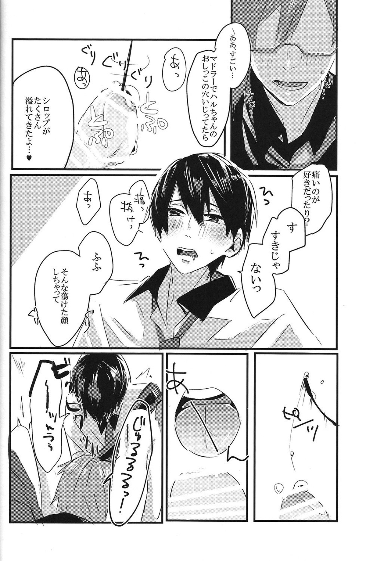 Sweet coffee【Free!/まこはる】 page 11