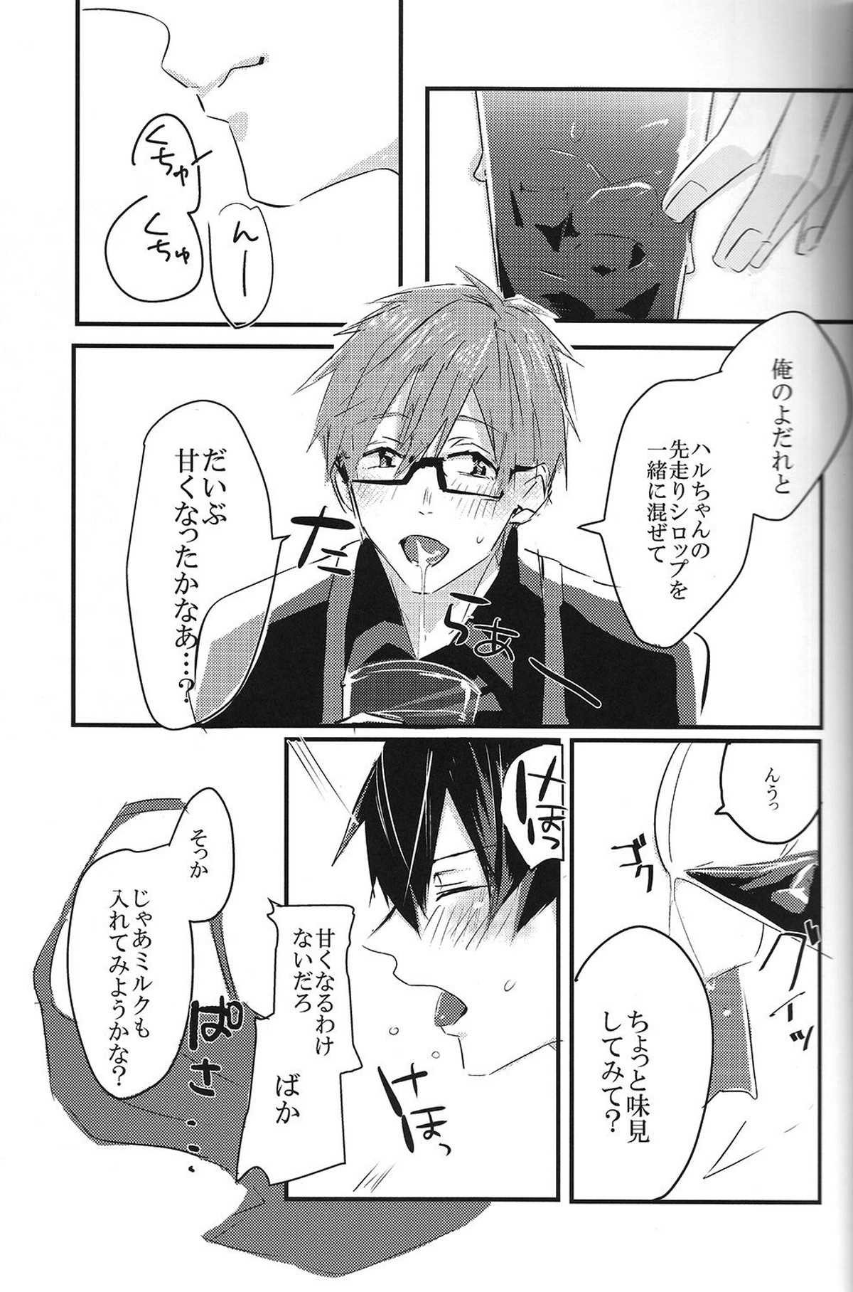 Sweet coffee【Free!/まこはる】 page 12