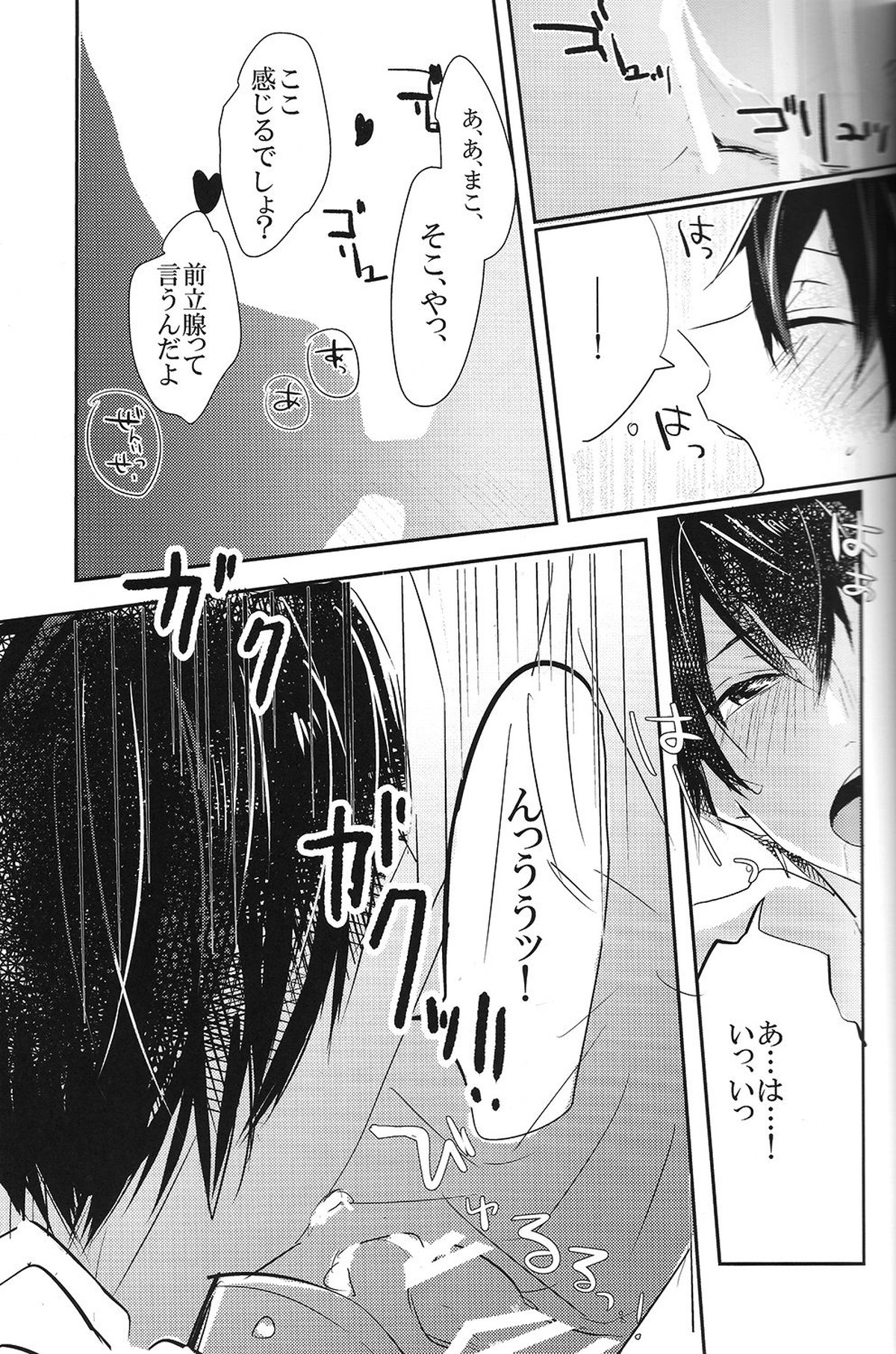 Sweet coffee【Free!/まこはる】 page 14