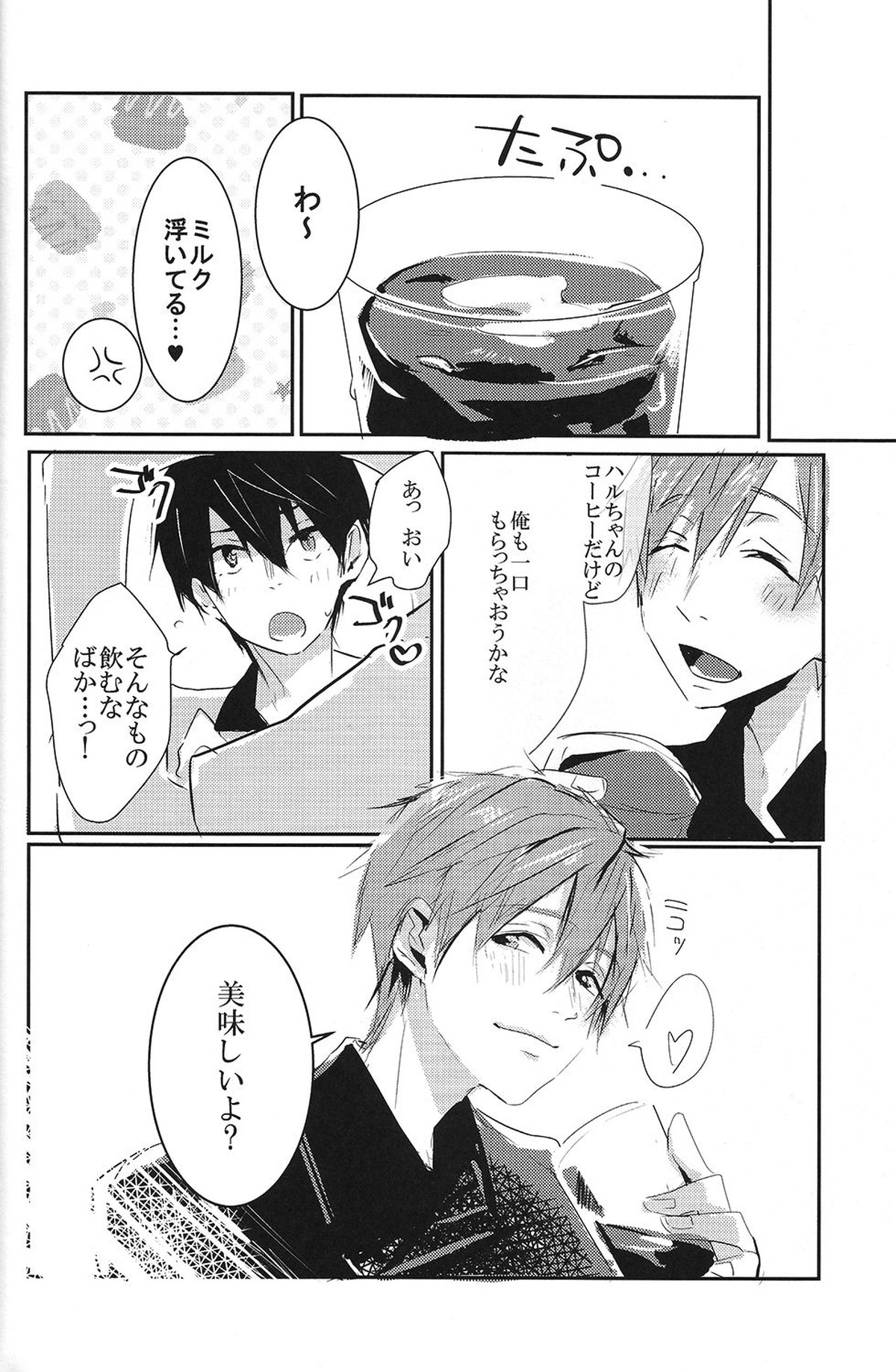 Sweet coffee【Free!/まこはる】 page 15