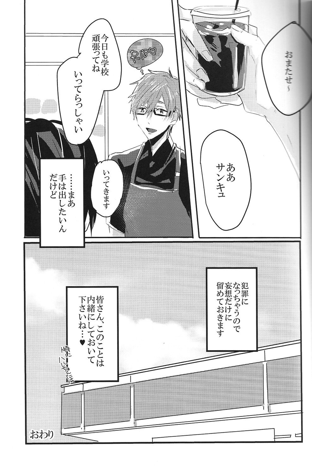 Sweet coffee【Free!/まこはる】 page 16