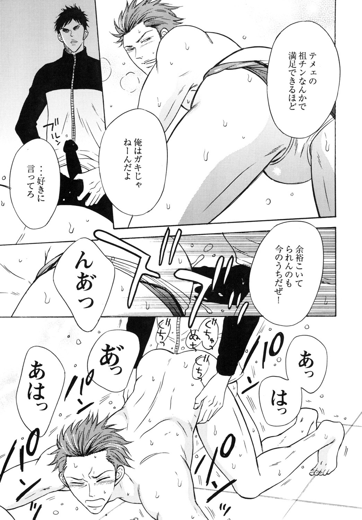 鮫柄学園ビッチ部長2【Free!/凛清】 page 14