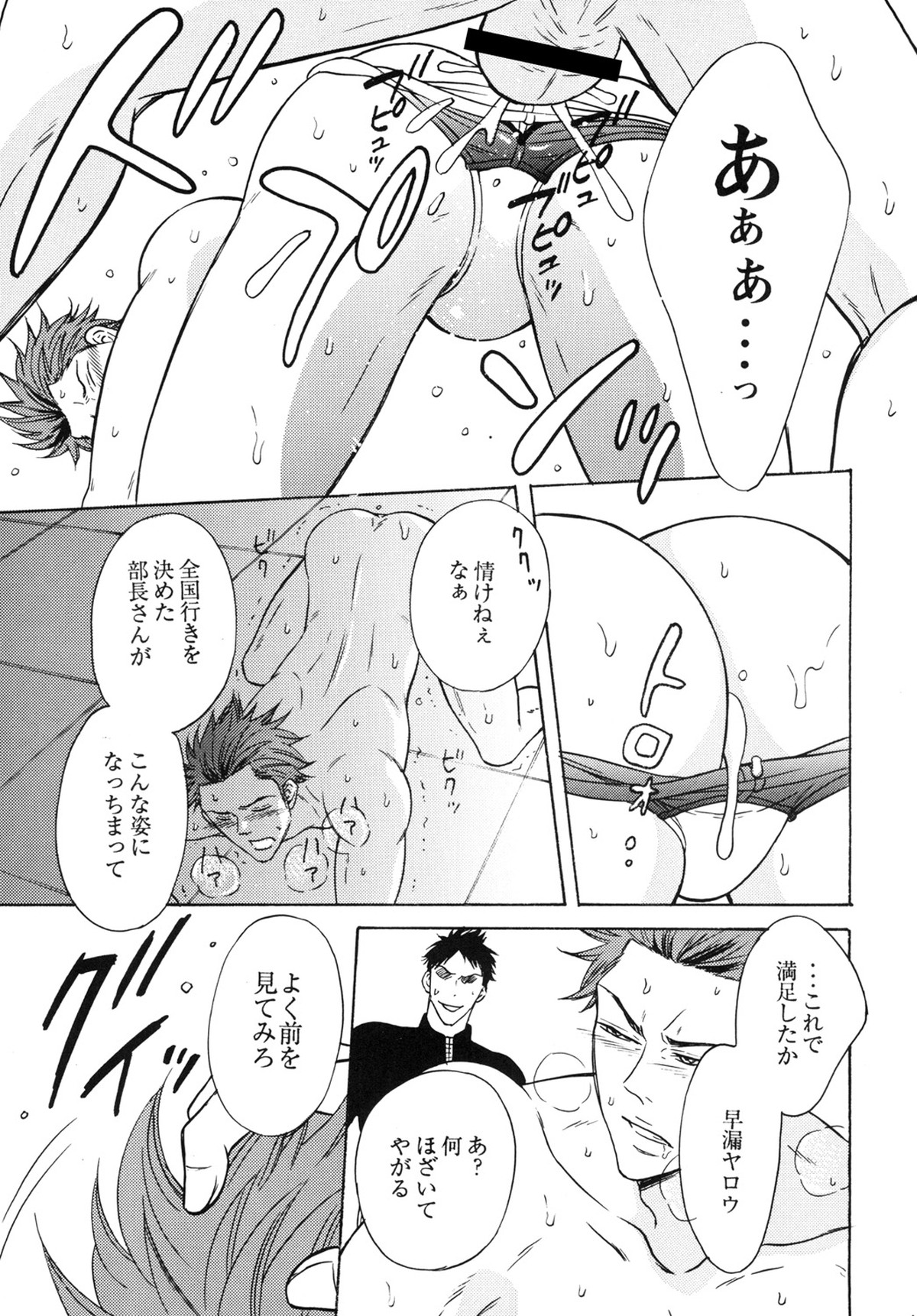鮫柄学園ビッチ部長2【Free!/凛清】 page 16