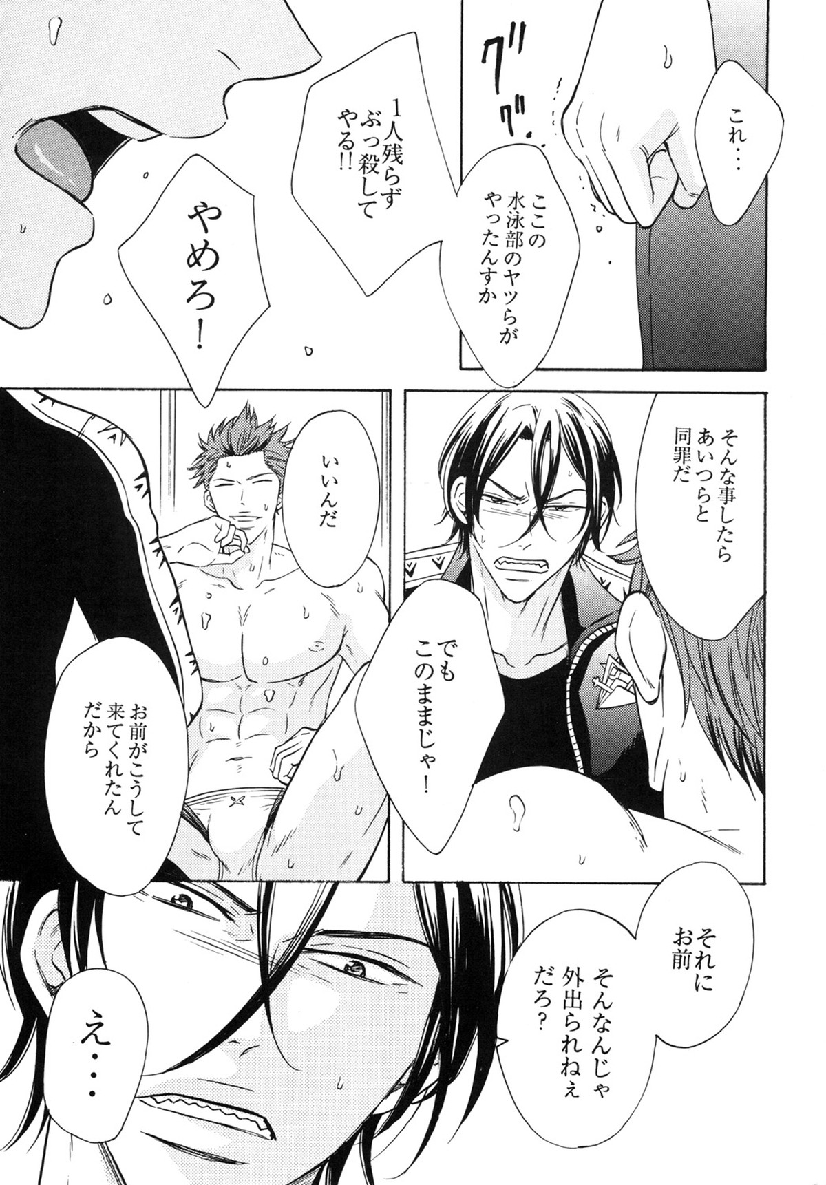 鮫柄学園ビッチ部長2【Free!/凛清】 page 20