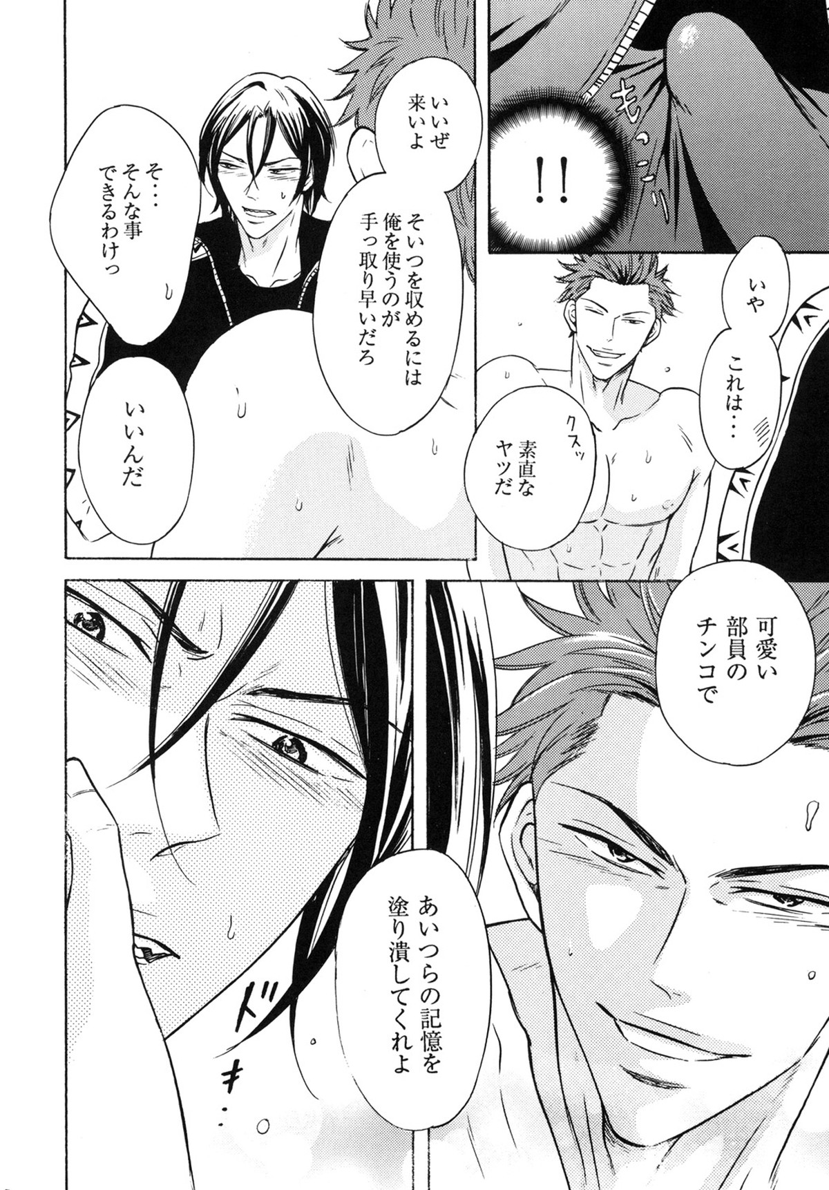 鮫柄学園ビッチ部長2【Free!/凛清】 page 21