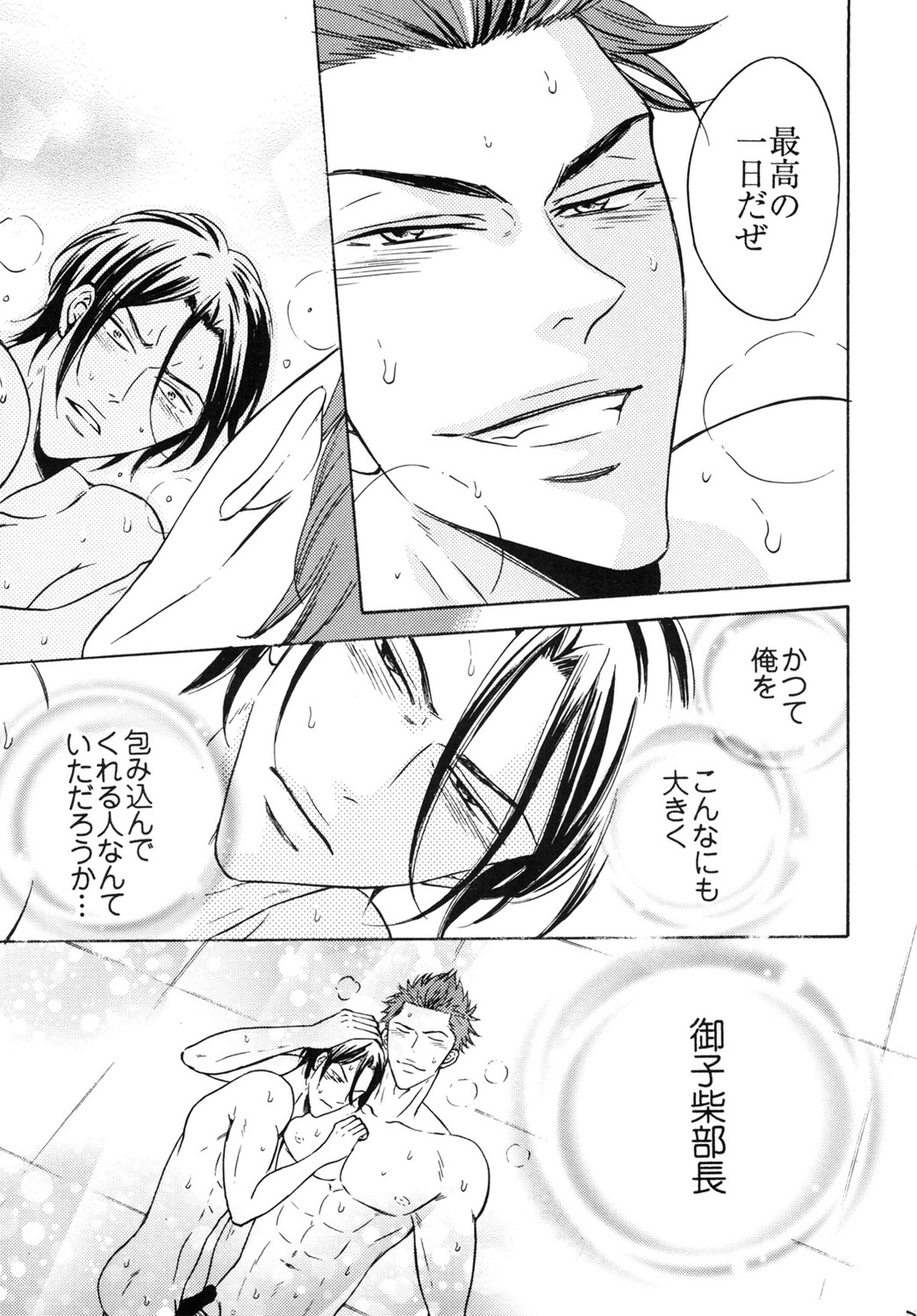 鮫柄学園ビッチ部長2【Free!/凛清】 page 28