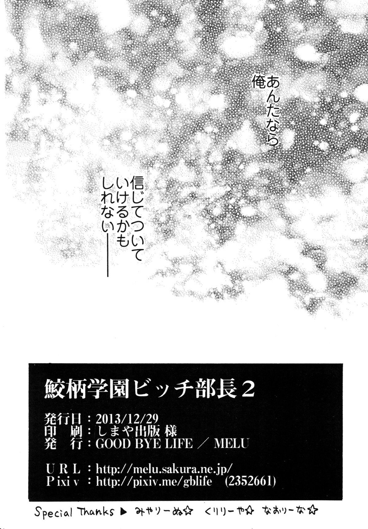 鮫柄学園ビッチ部長2【Free!/凛清】 page 29