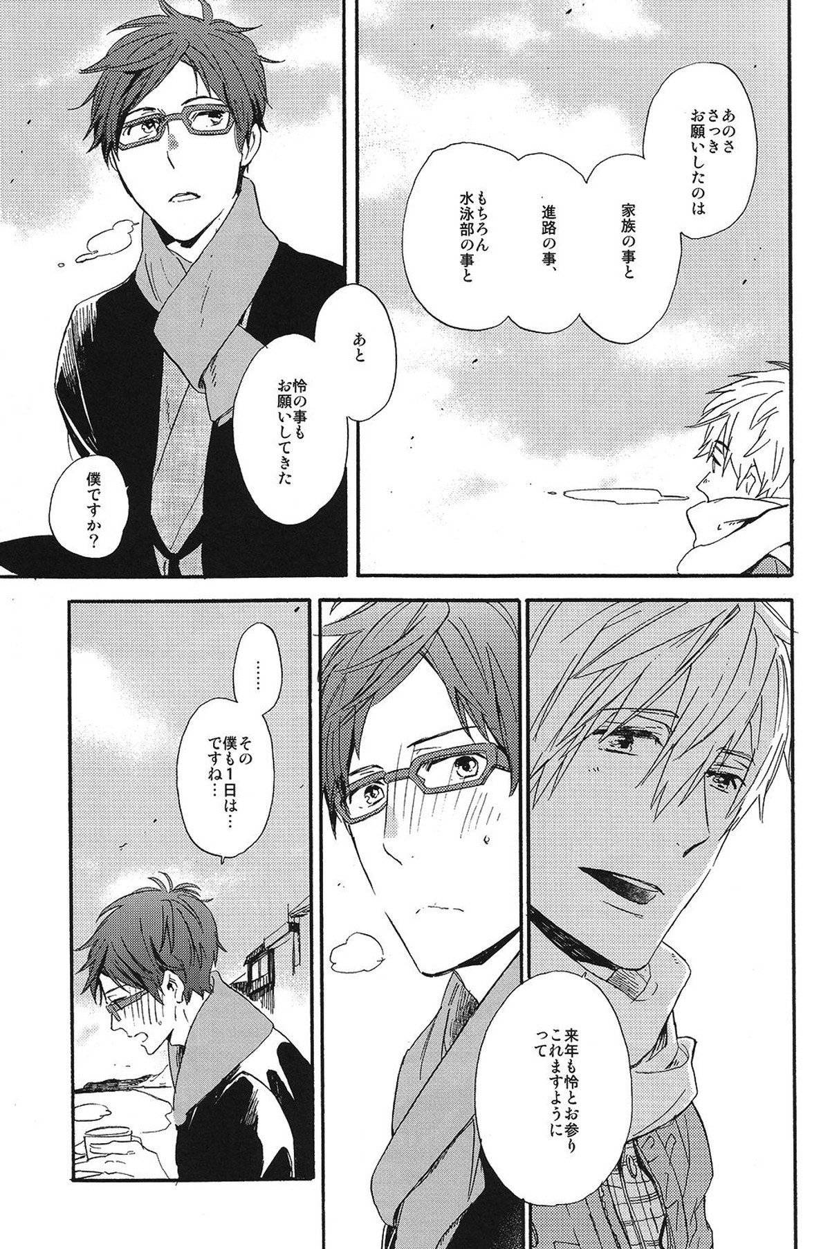西高東低【Free!/真怜】 page 11