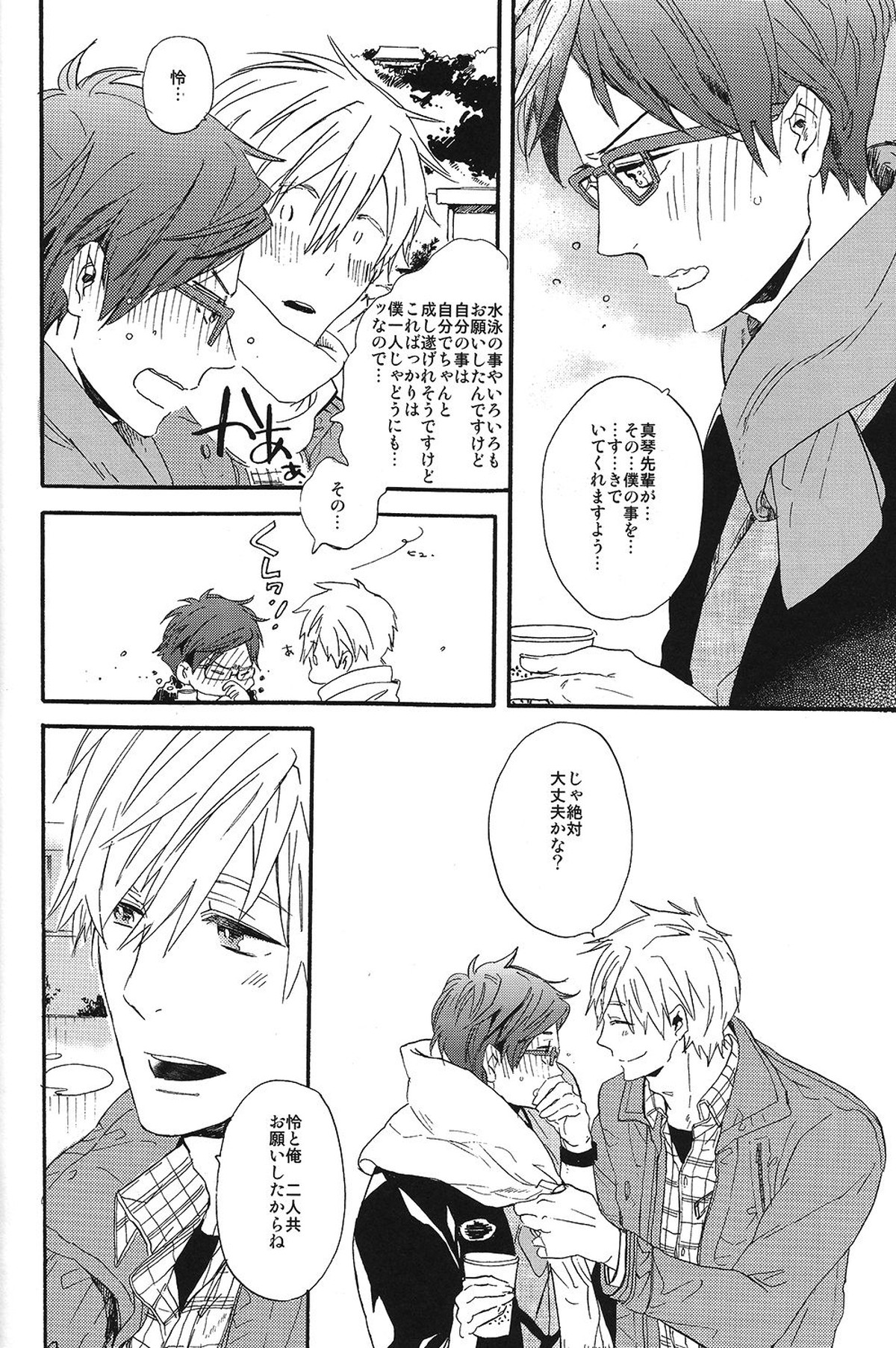 西高東低【Free!/真怜】 page 12