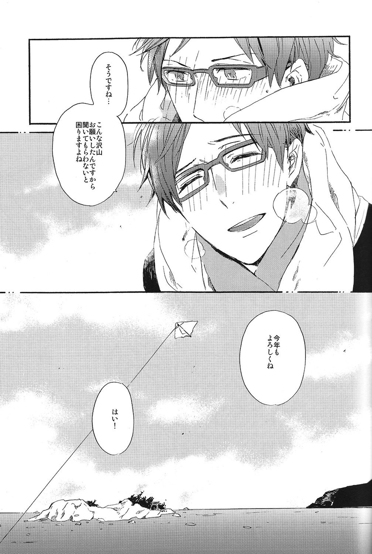 西高東低【Free!/真怜】 page 13