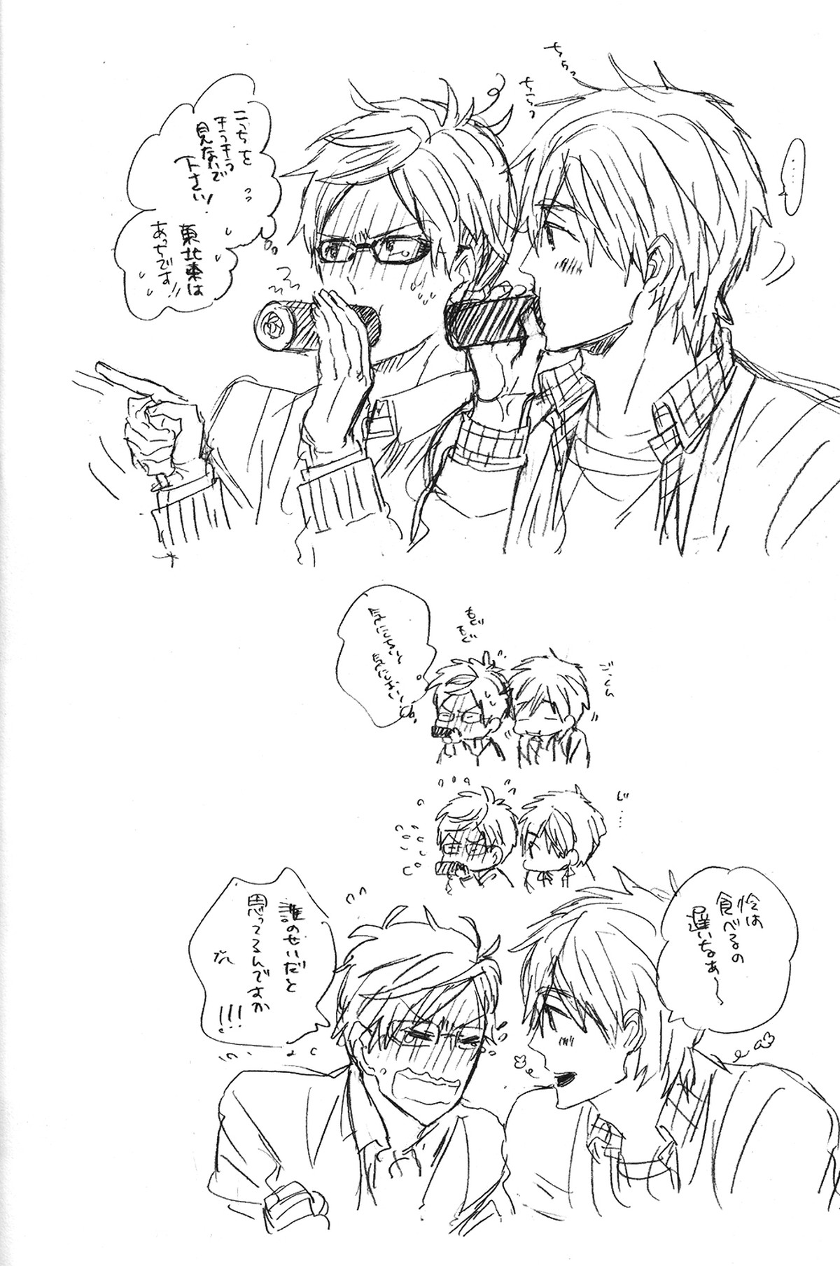西高東低【Free!/真怜】 page 14