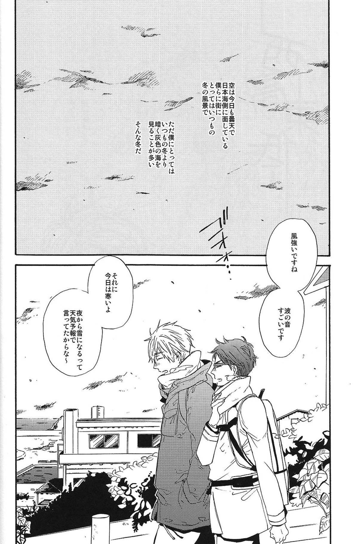 西高東低【Free!/真怜】 page 16