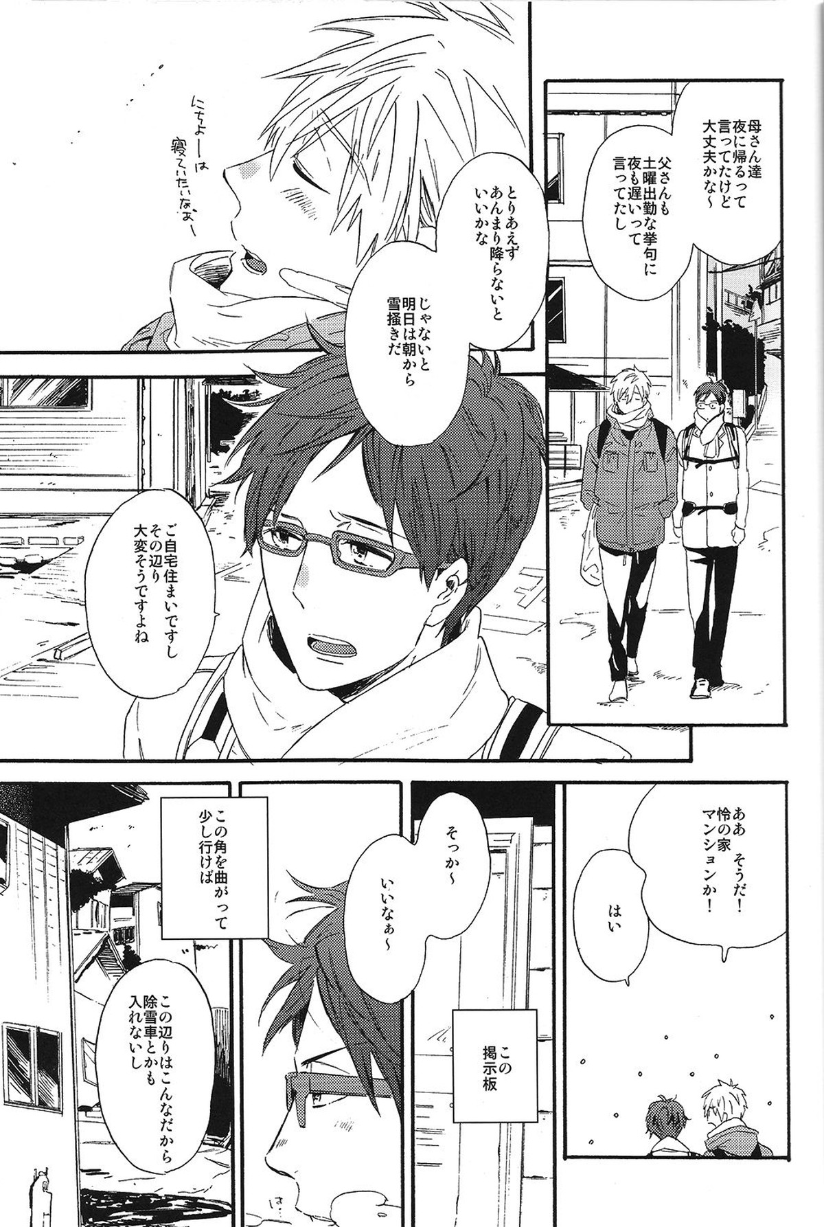 西高東低【Free!/真怜】 page 17