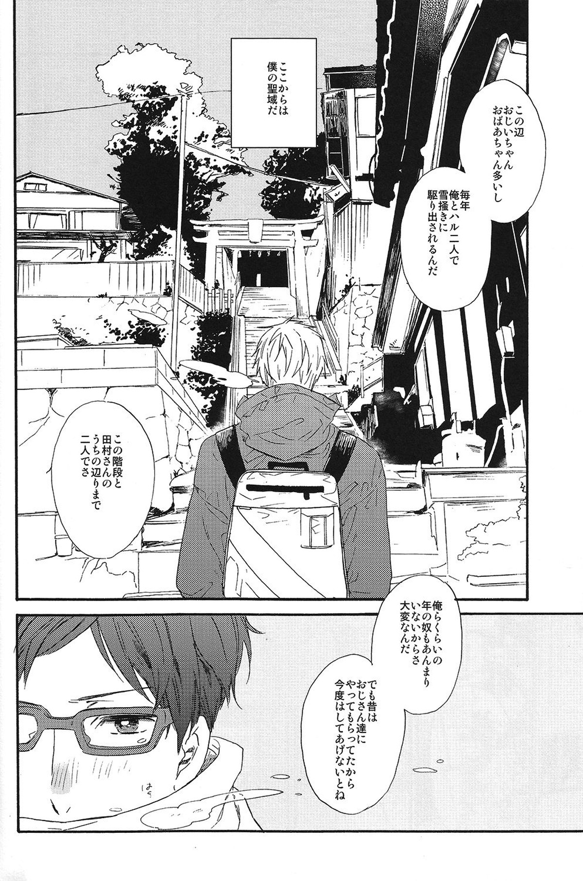 西高東低【Free!/真怜】 page 18
