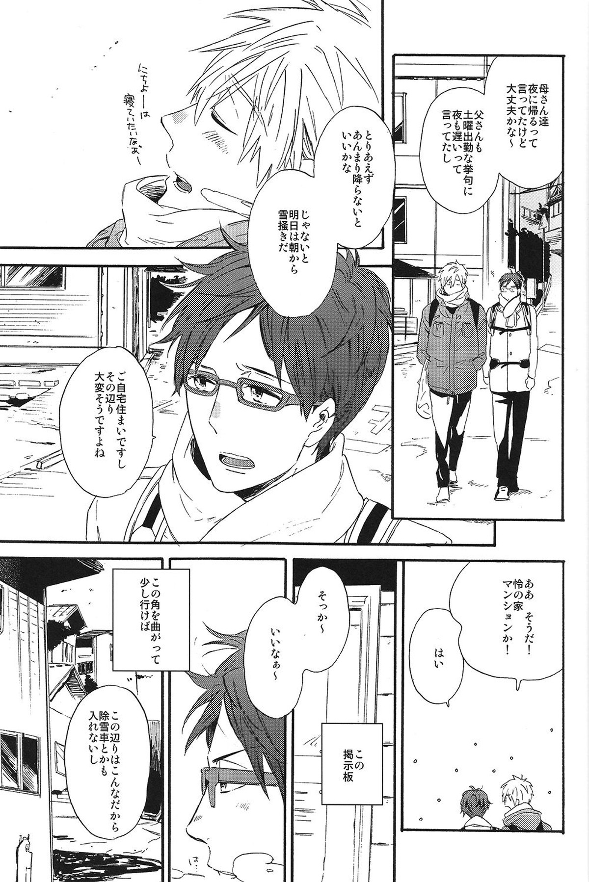 西高東低【Free!/真怜】 page 19