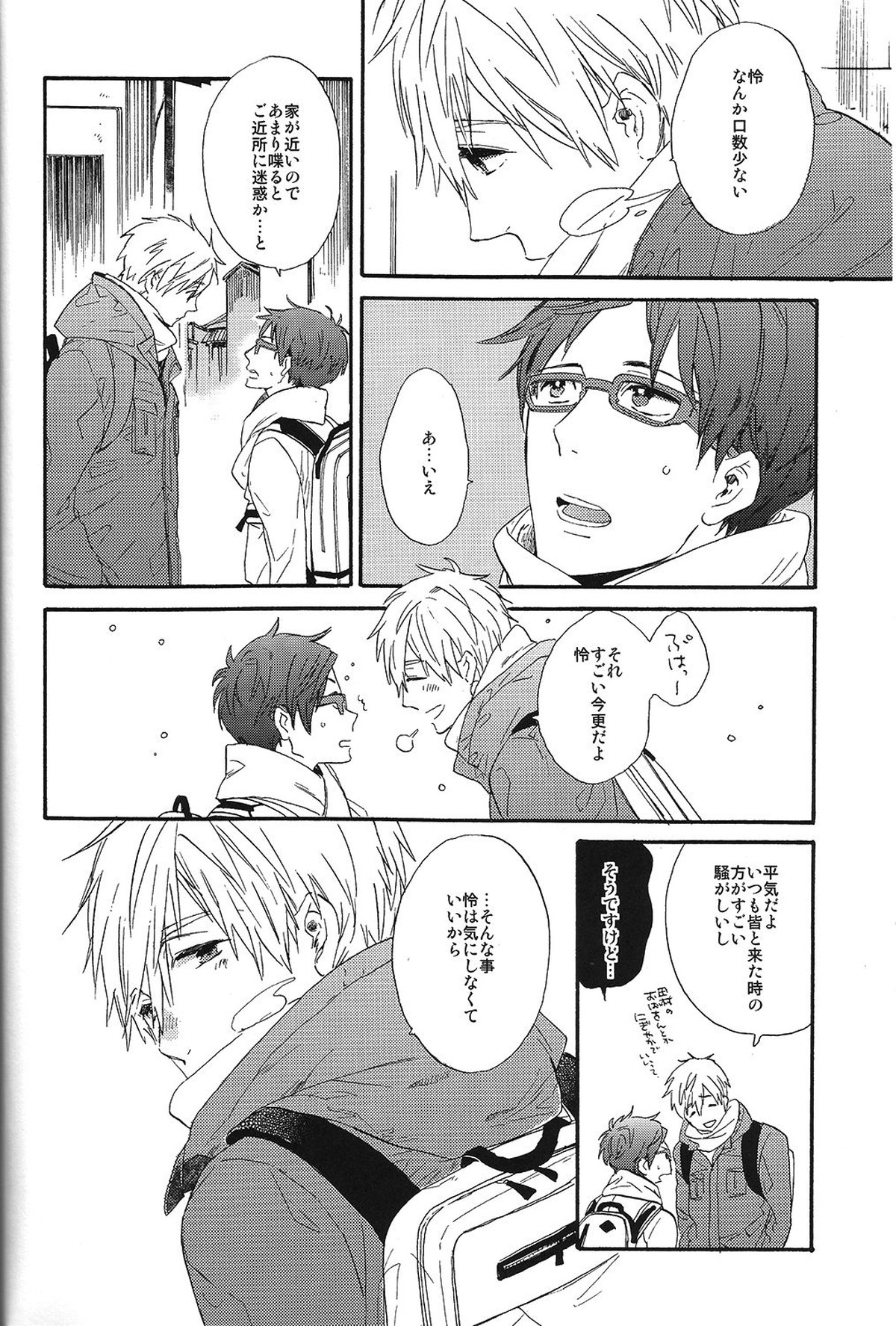 西高東低【Free!/真怜】 page 20