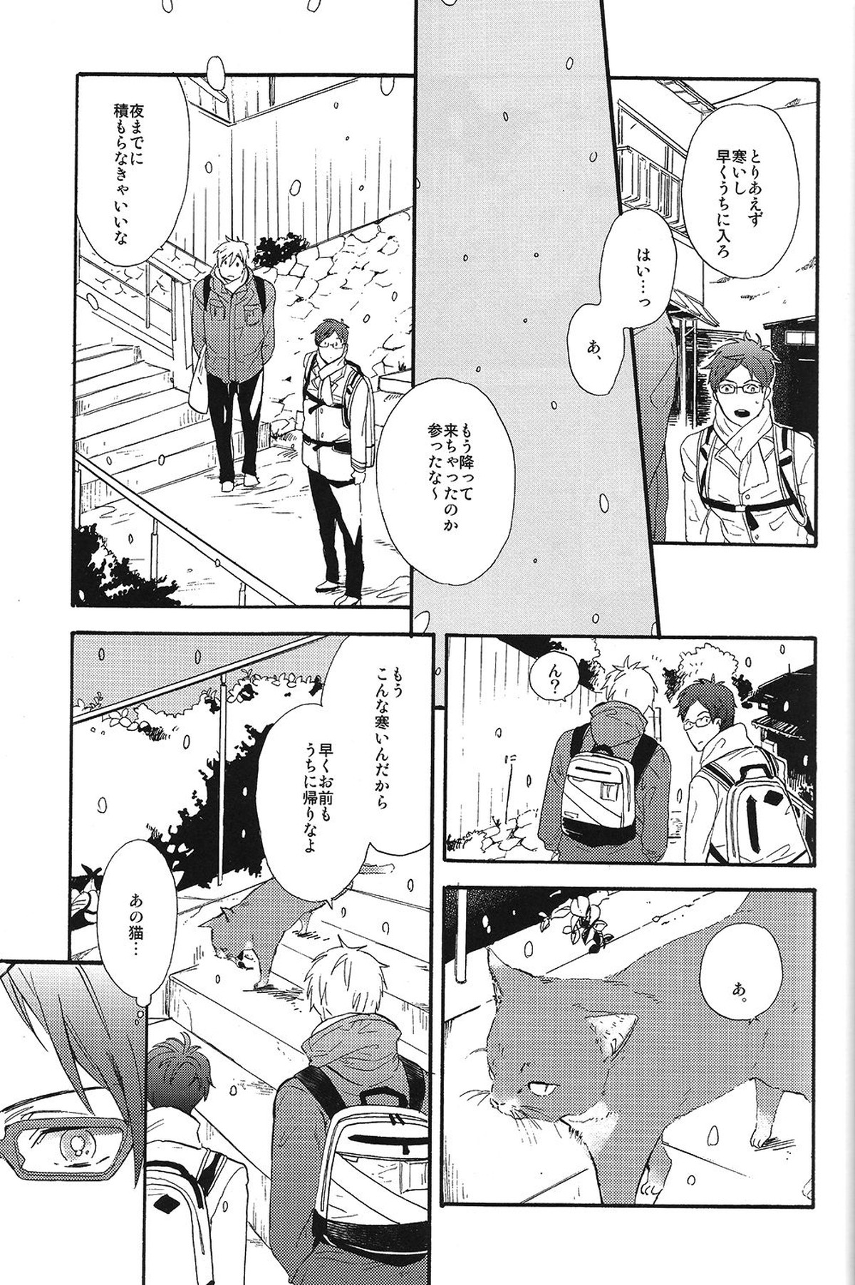 西高東低【Free!/真怜】 page 21