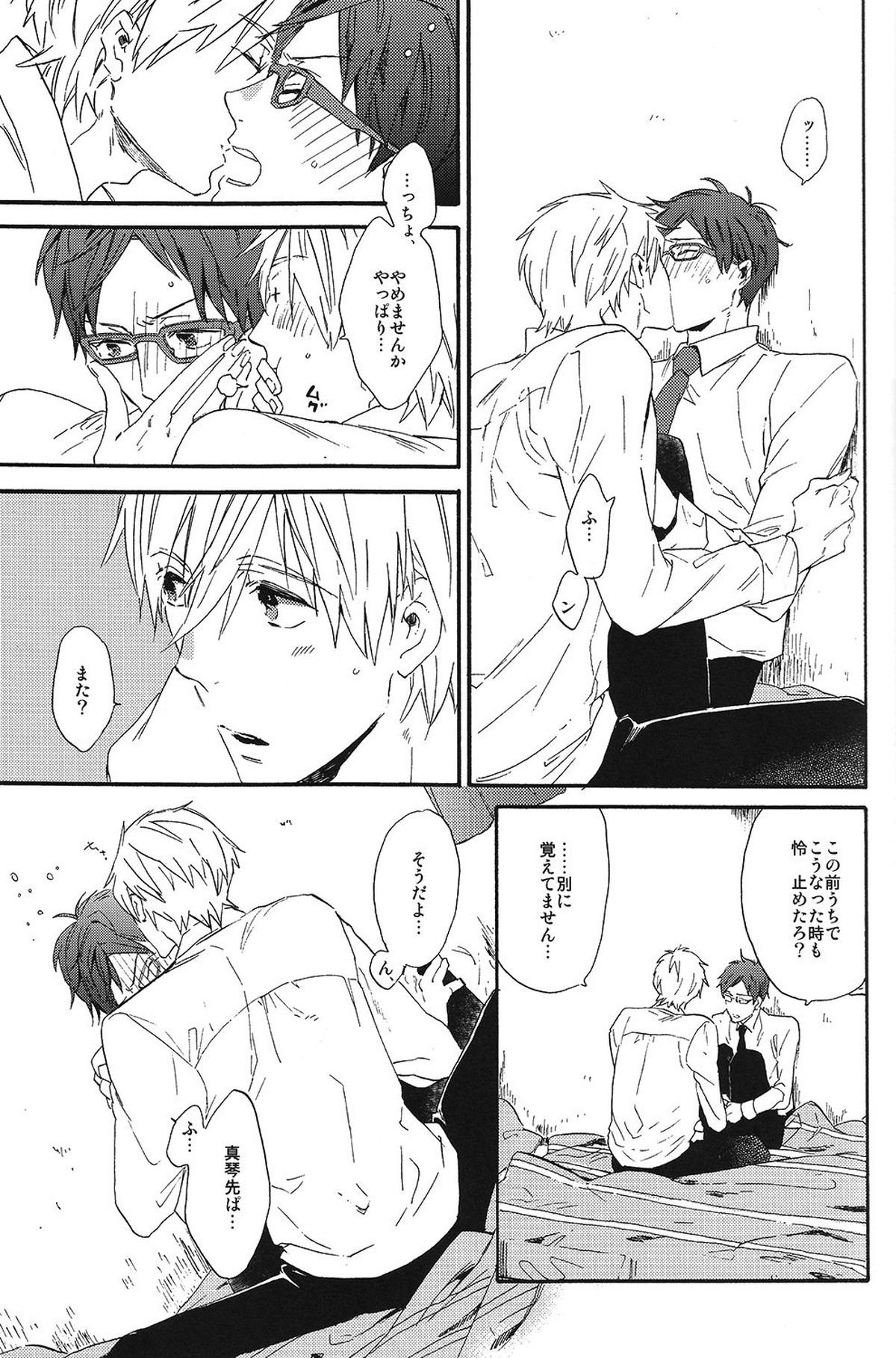 西高東低【Free!/真怜】 page 23