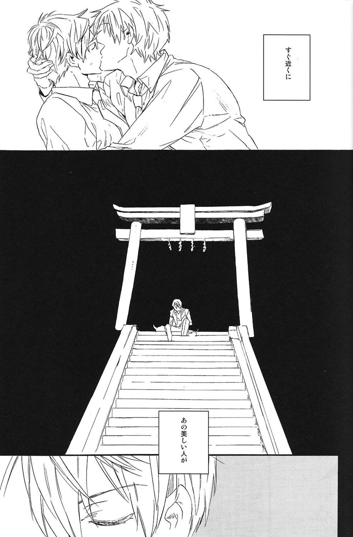西高東低【Free!/真怜】 page 25