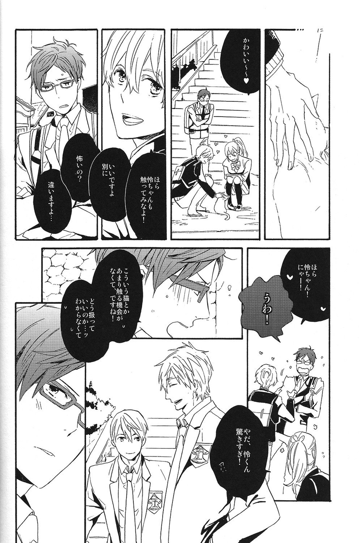 西高東低【Free!/真怜】 page 26