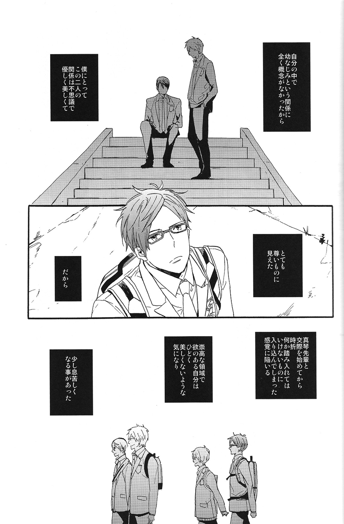 西高東低【Free!/真怜】 page 27