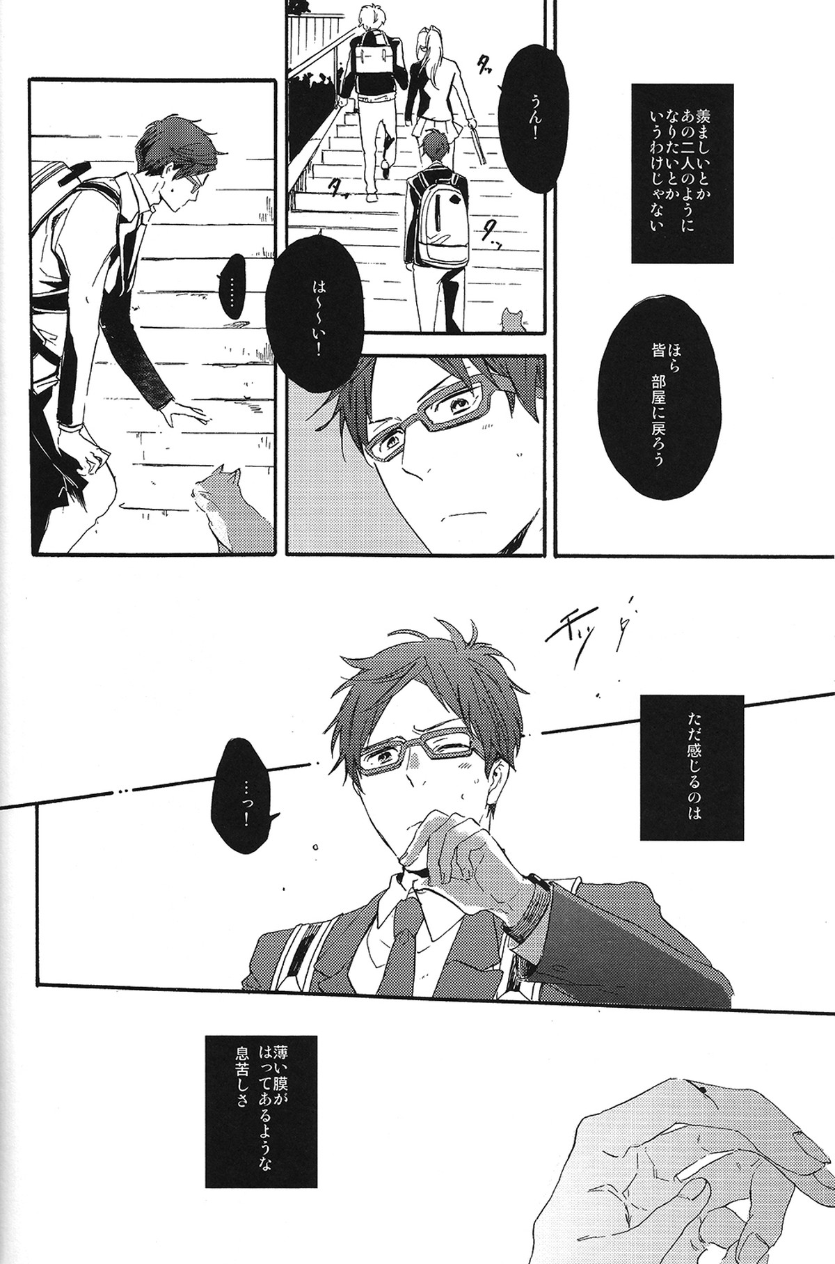西高東低【Free!/真怜】 page 28