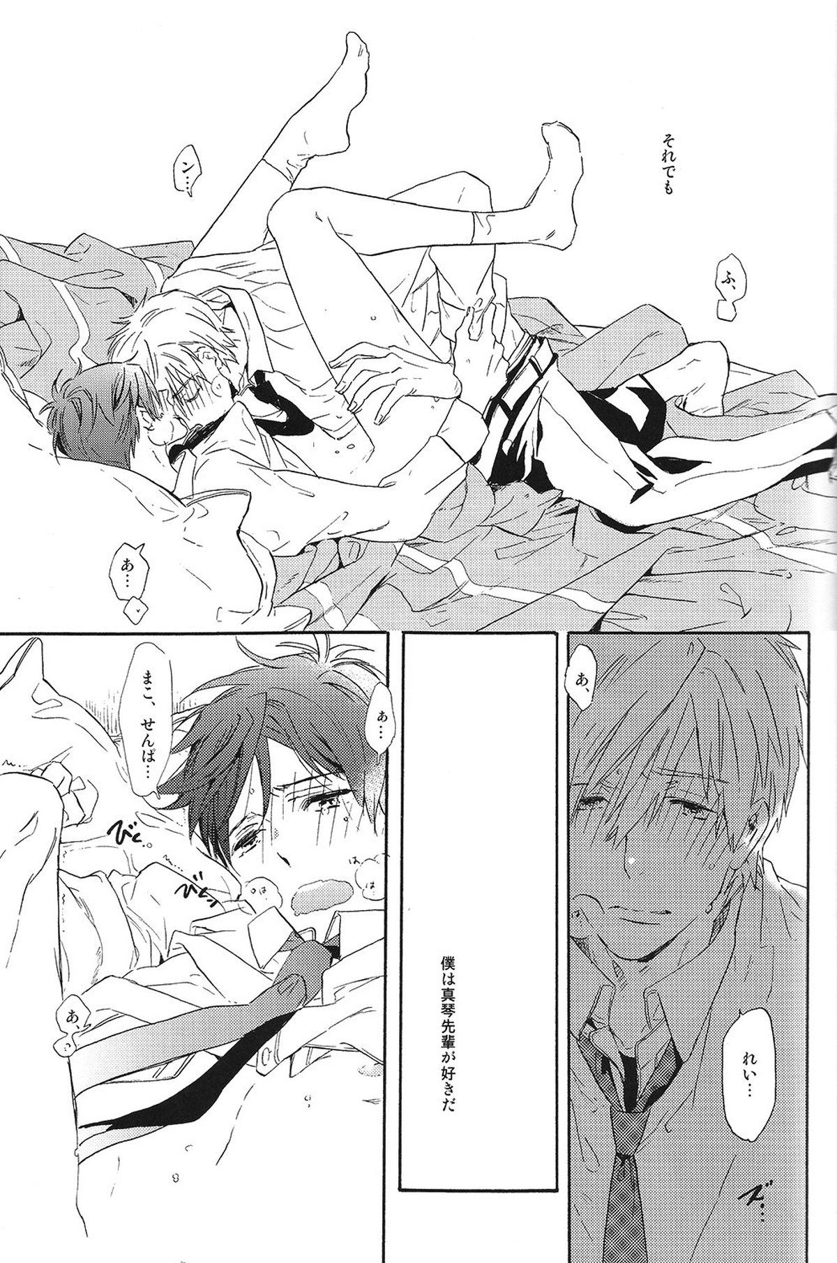 西高東低【Free!/真怜】 page 29