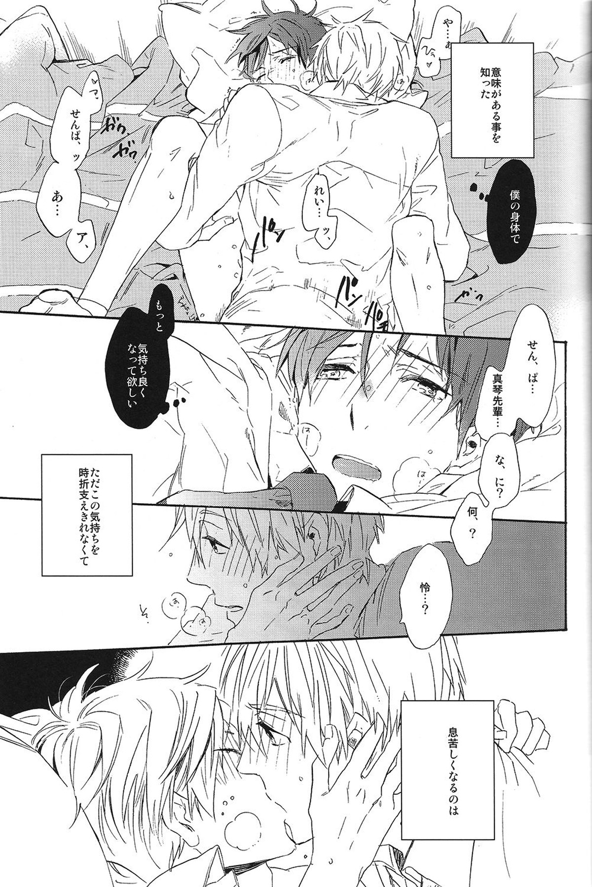 西高東低【Free!/真怜】 page 31