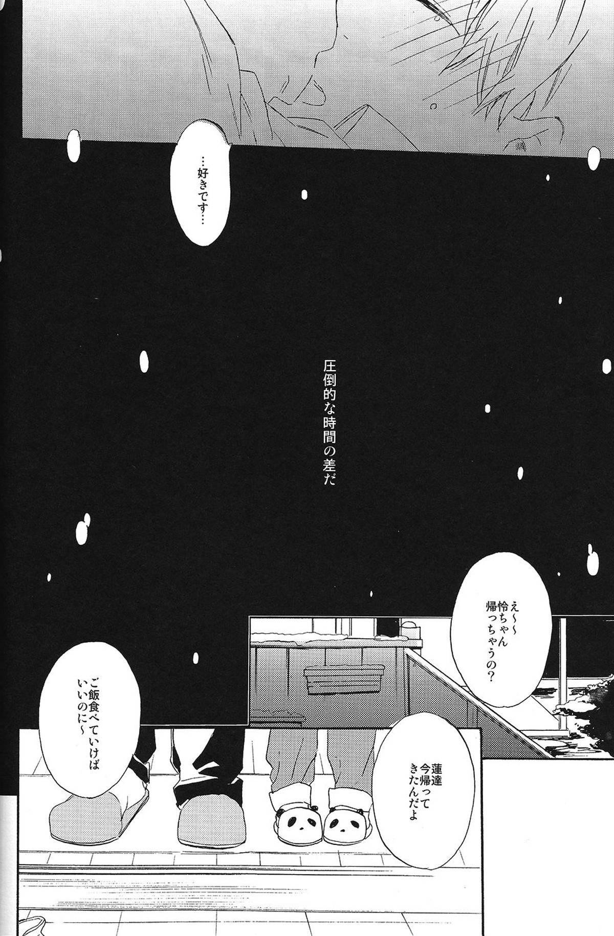 西高東低【Free!/真怜】 page 32