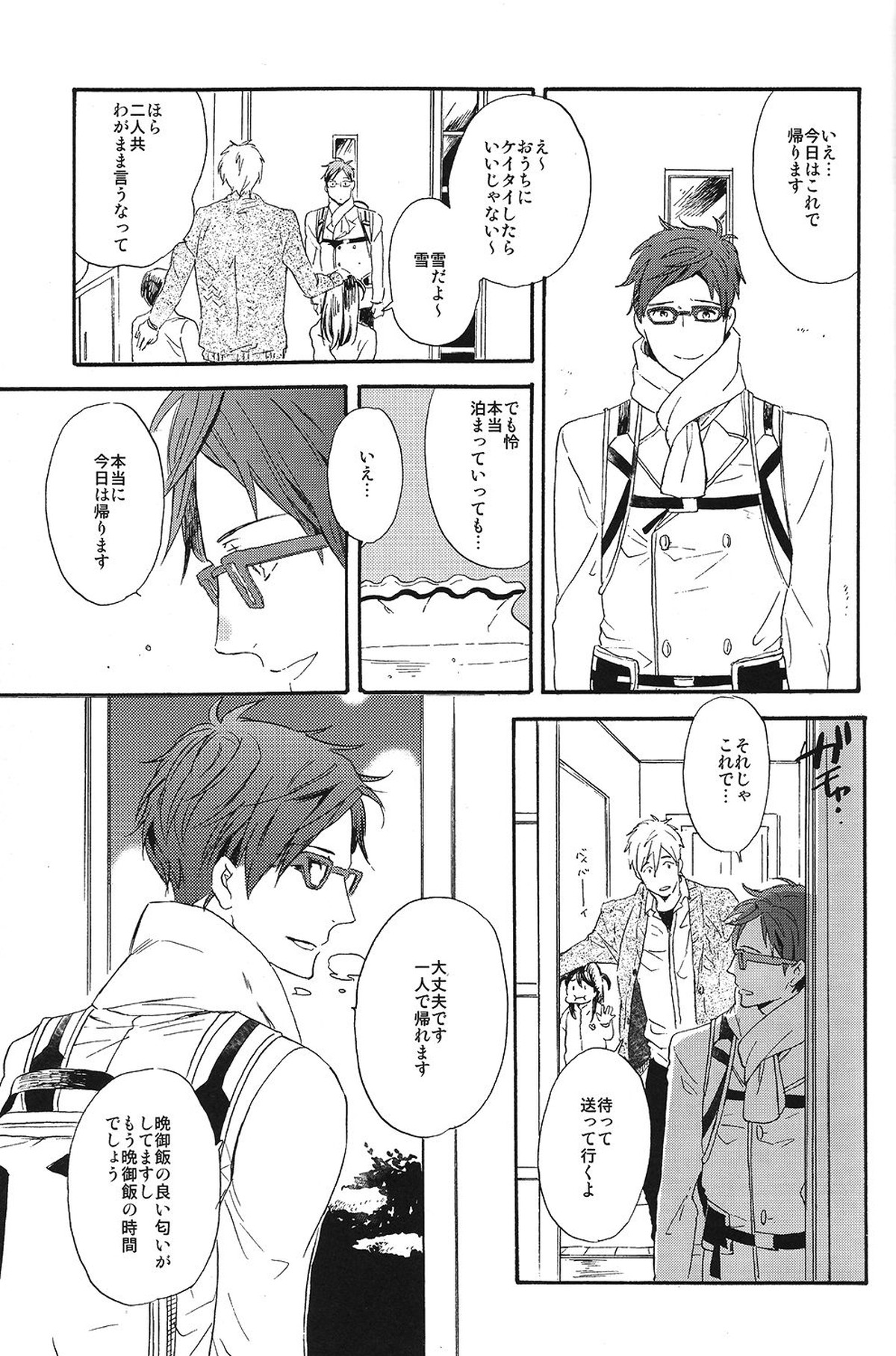西高東低【Free!/真怜】 page 33