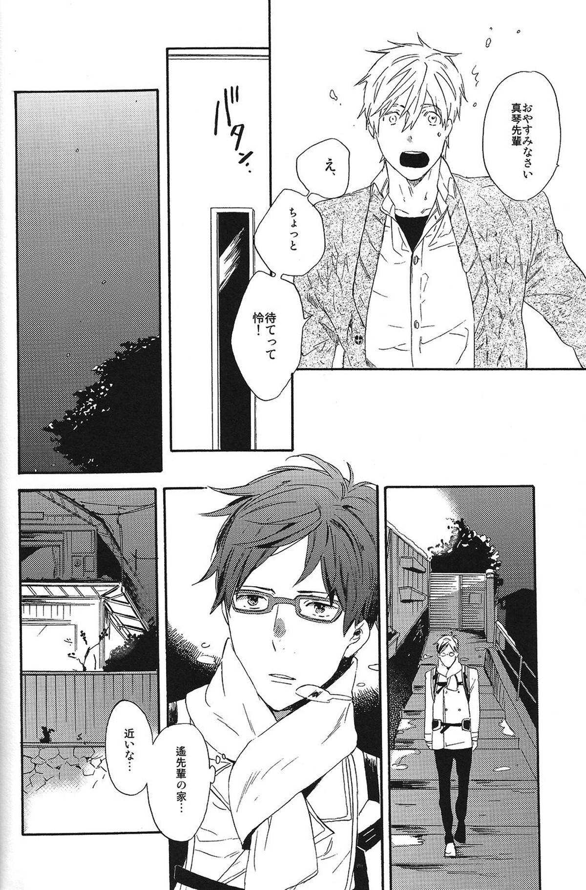 西高東低【Free!/真怜】 page 34
