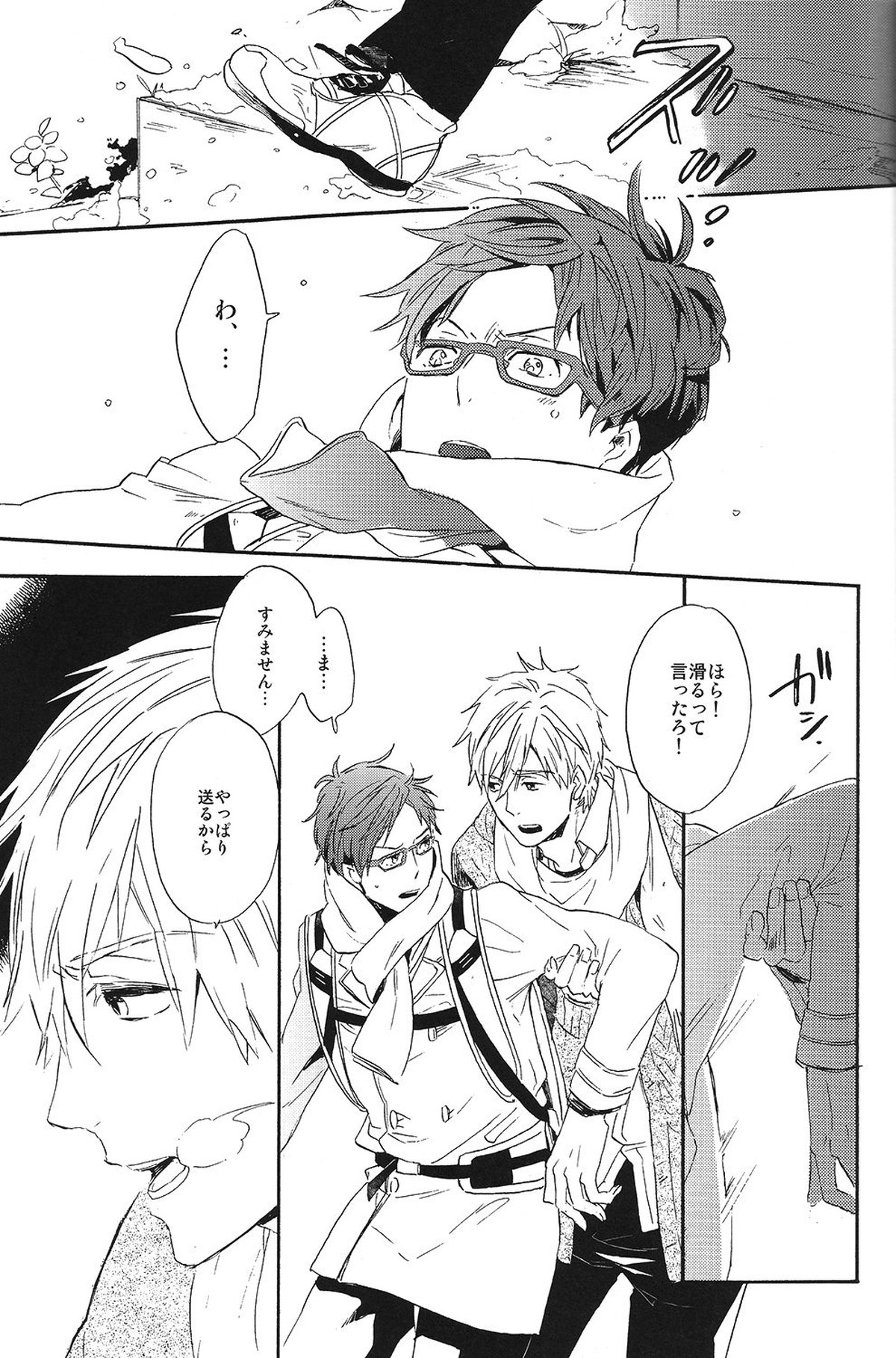 西高東低【Free!/真怜】 page 35