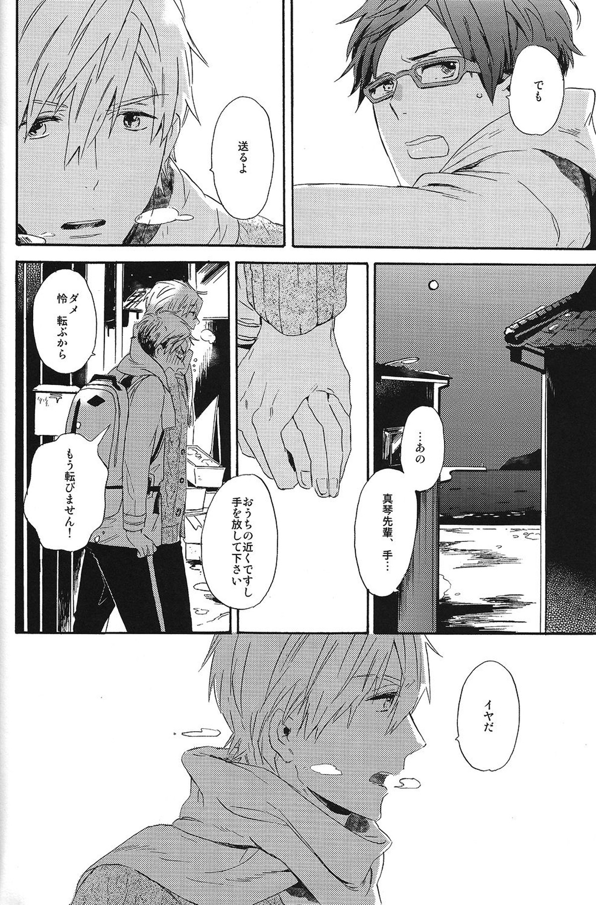 西高東低【Free!/真怜】 page 36