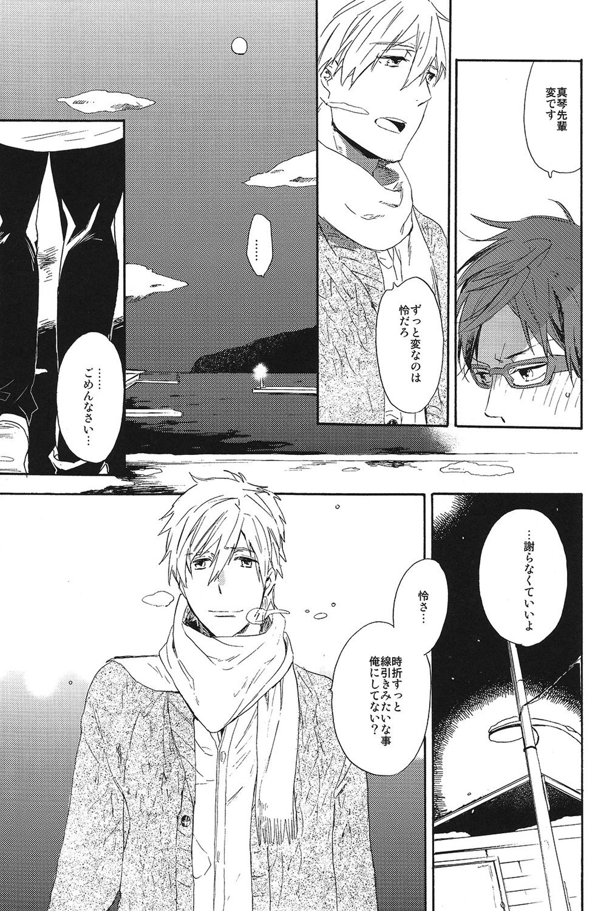 西高東低【Free!/真怜】 page 37