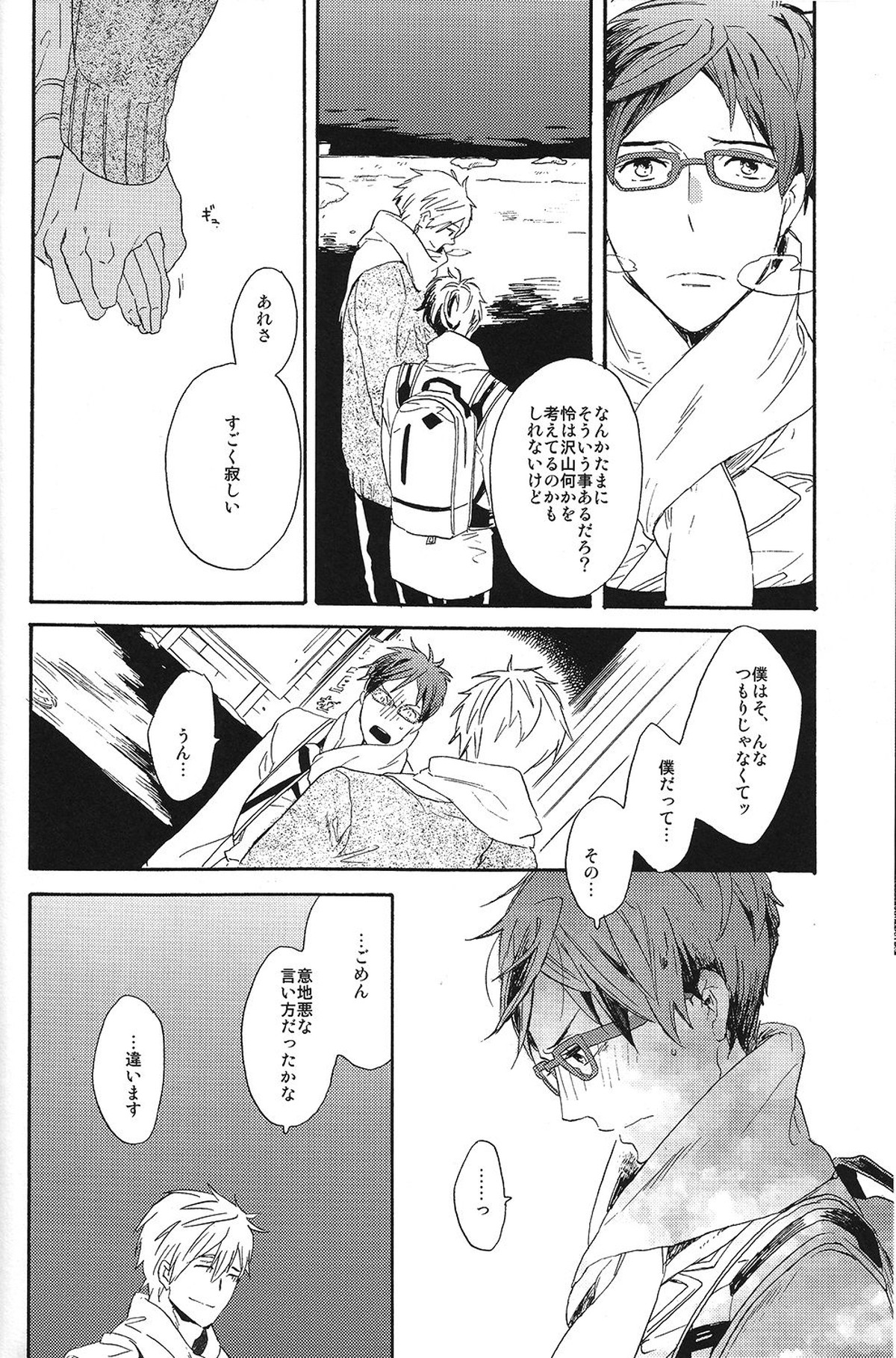 西高東低【Free!/真怜】 page 38