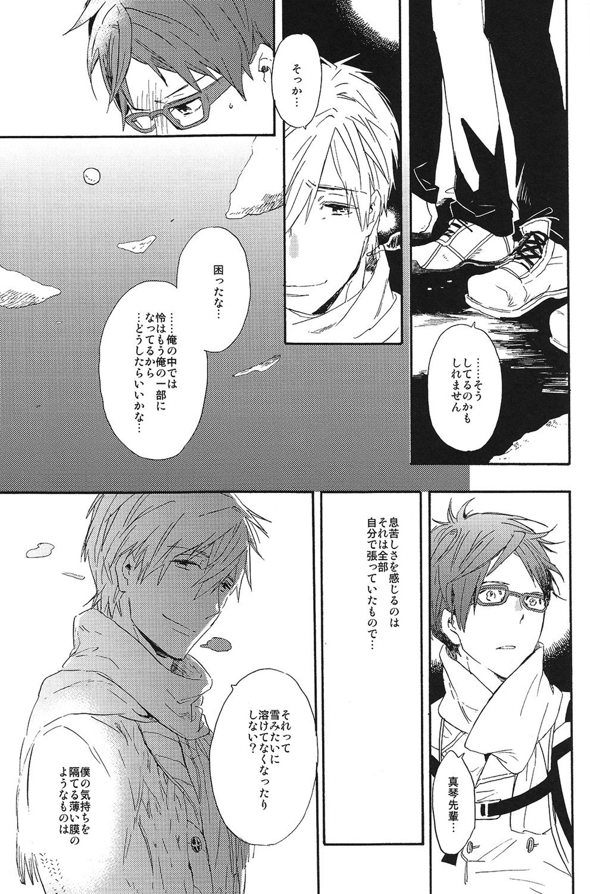 西高東低【Free!/真怜】 page 39