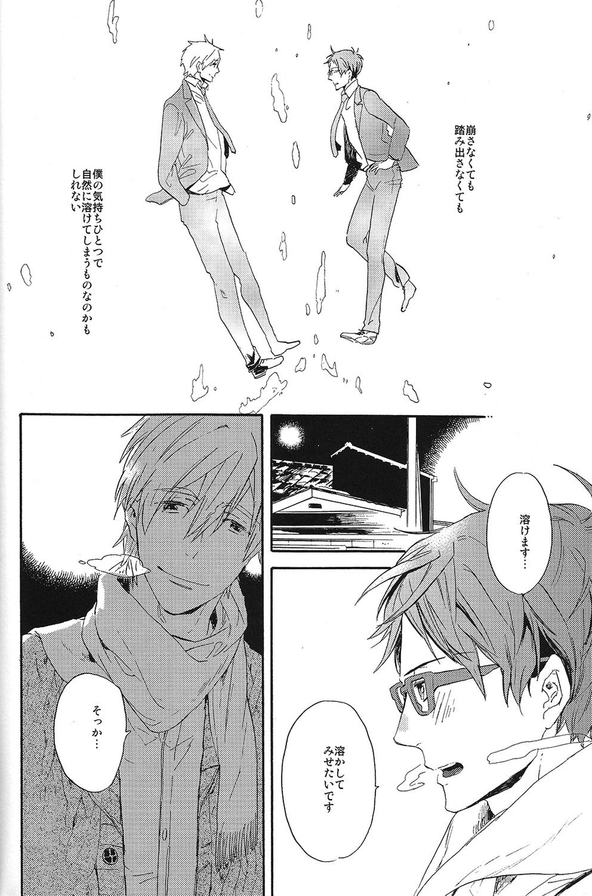 西高東低【Free!/真怜】 page 40