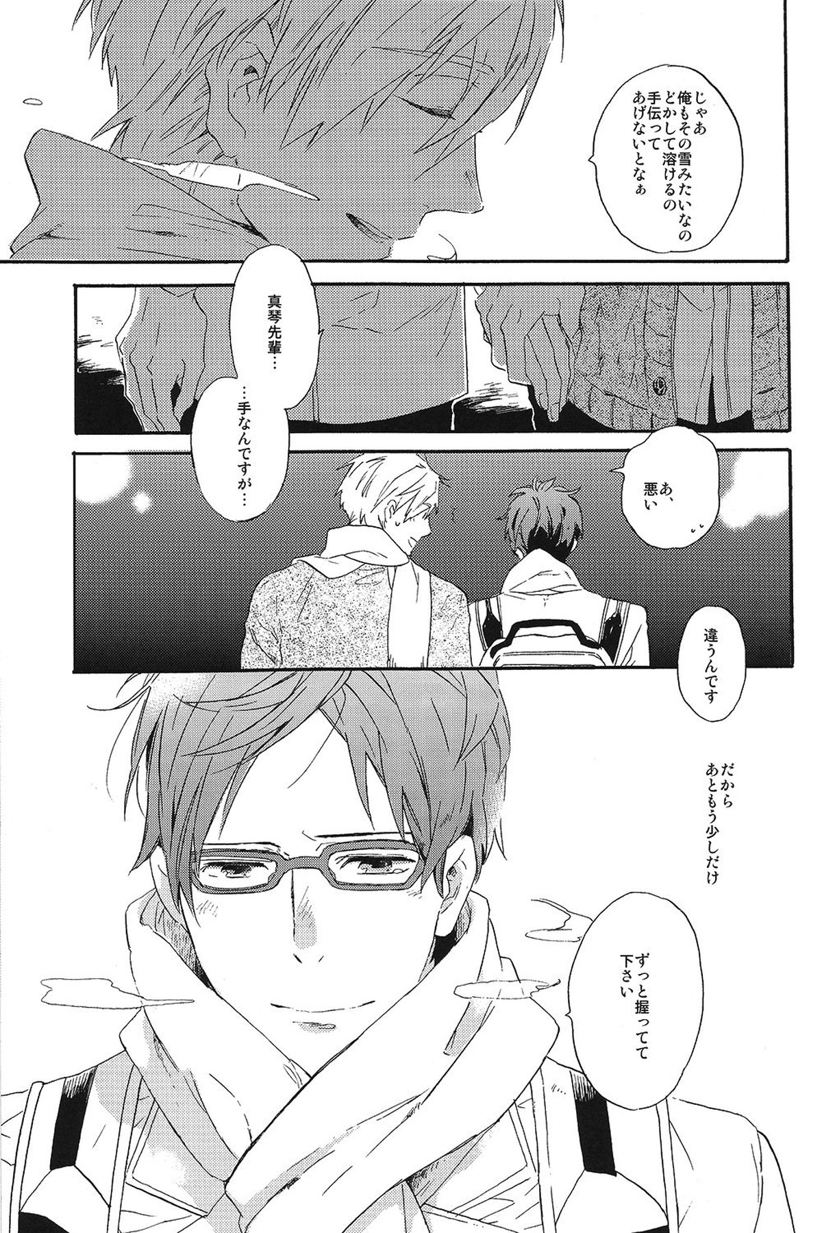 西高東低【Free!/真怜】 page 41