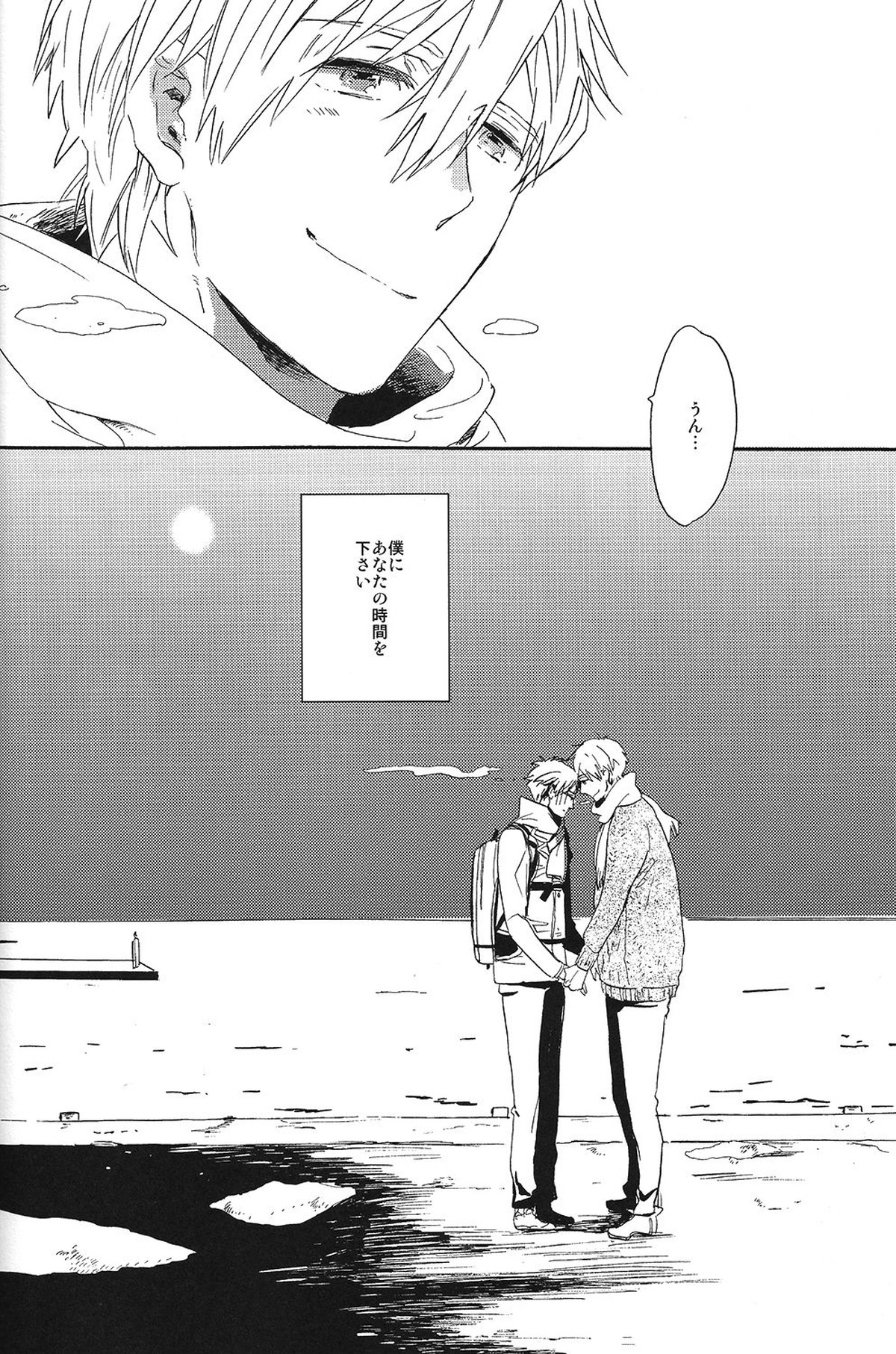 西高東低【Free!/真怜】 page 42