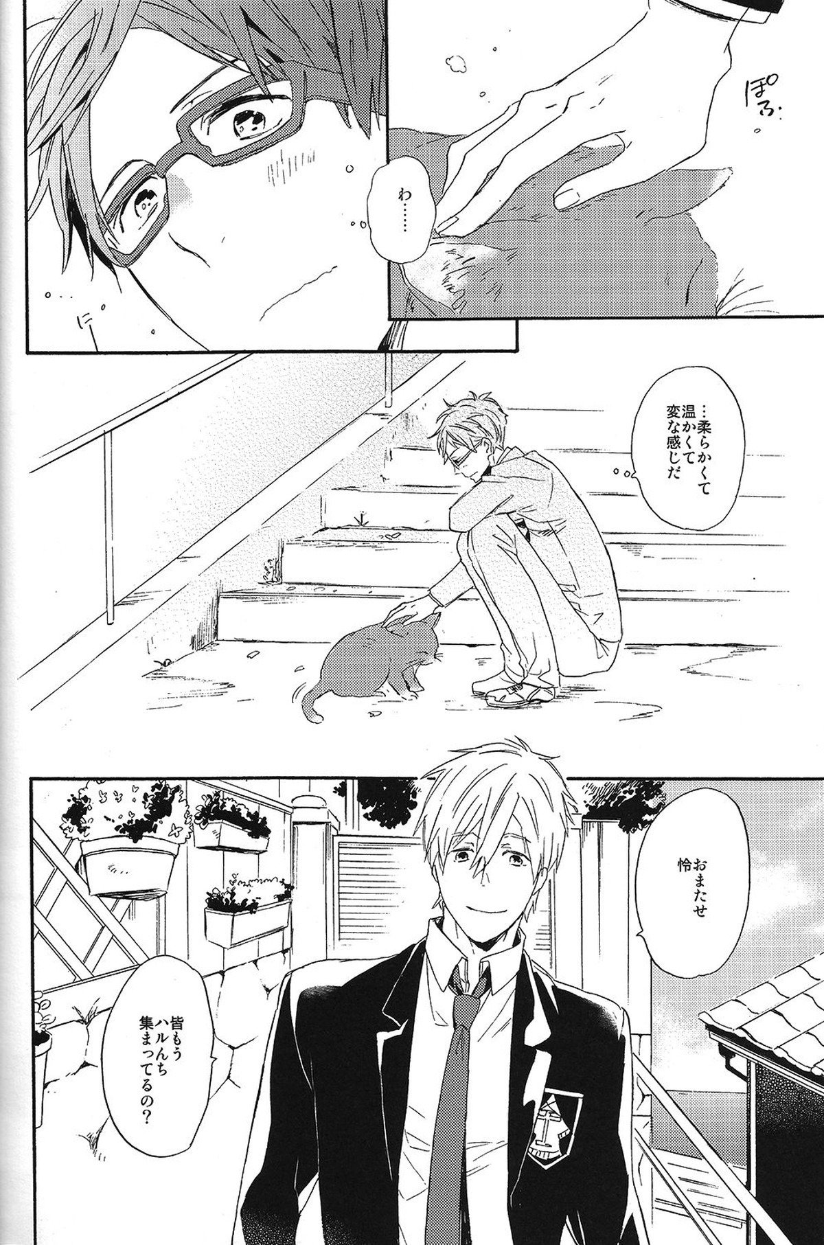 西高東低【Free!/真怜】 page 44