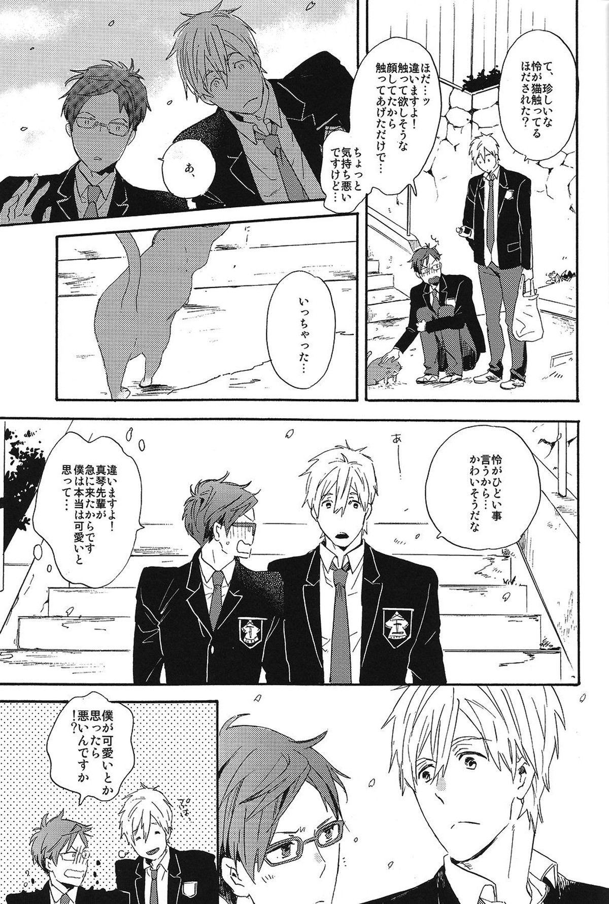 西高東低【Free!/真怜】 page 45