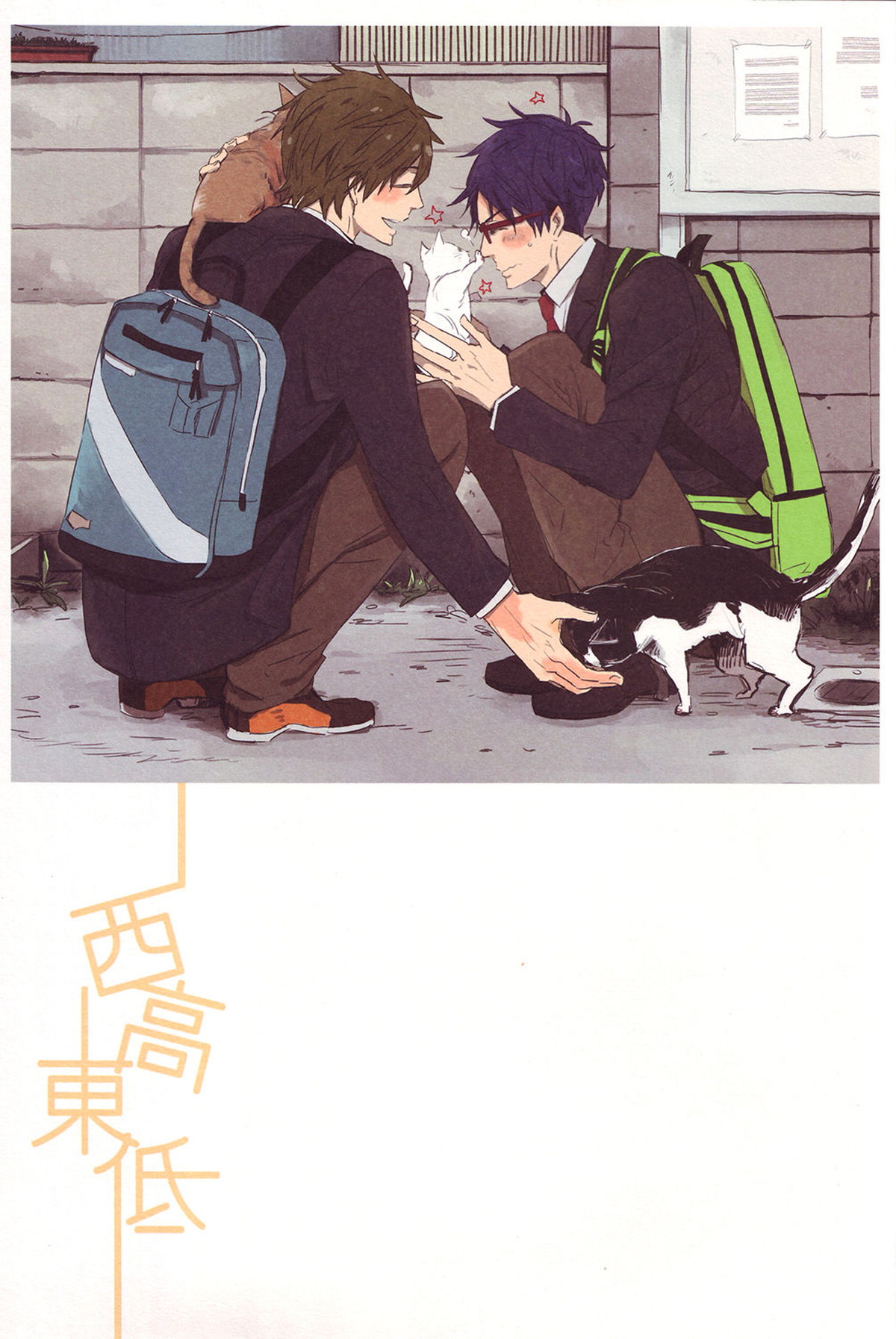 西高東低【Free!/真怜】 page 47