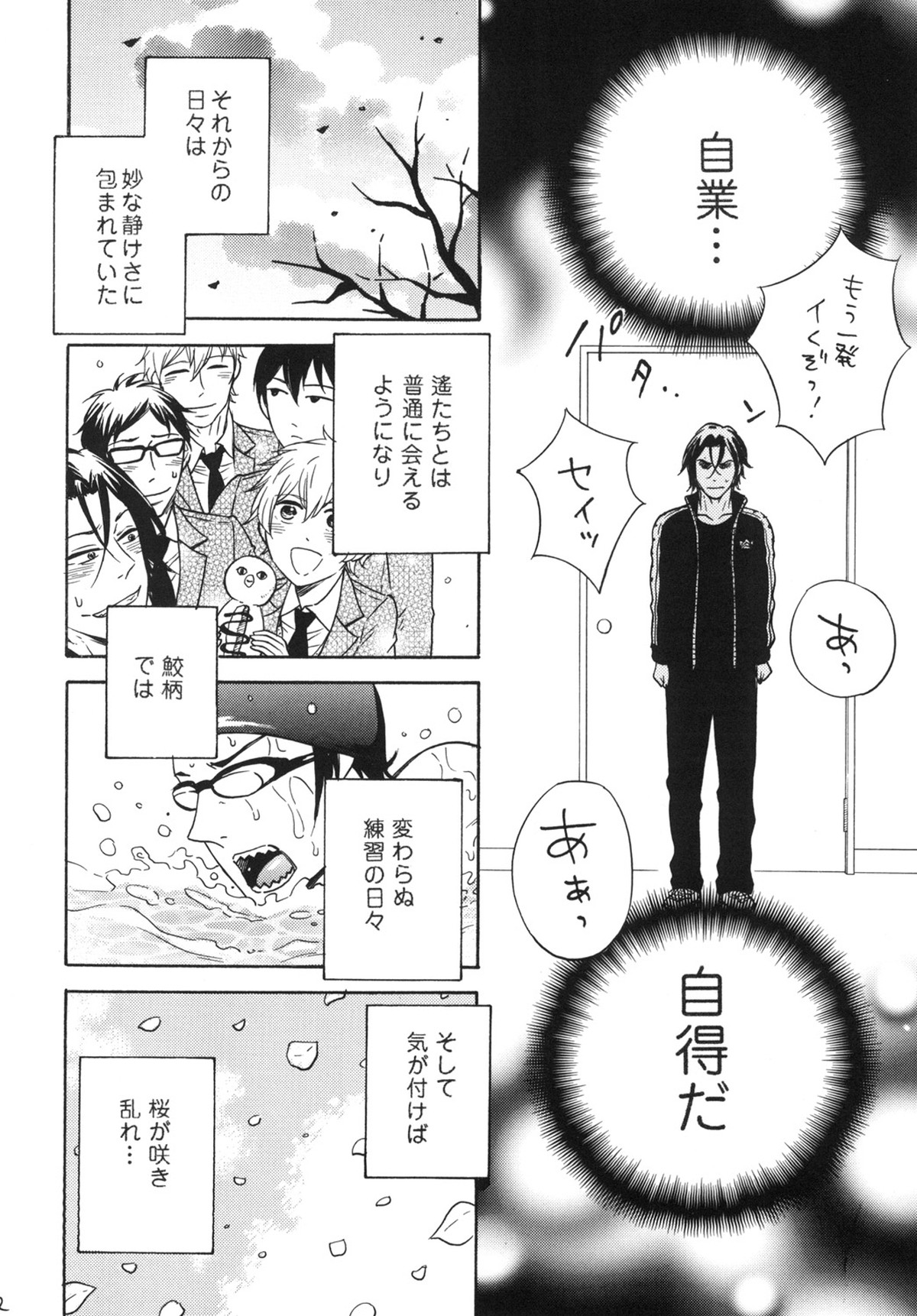鮫柄学園ビッチ部長3【Free!/凛清】 page 11