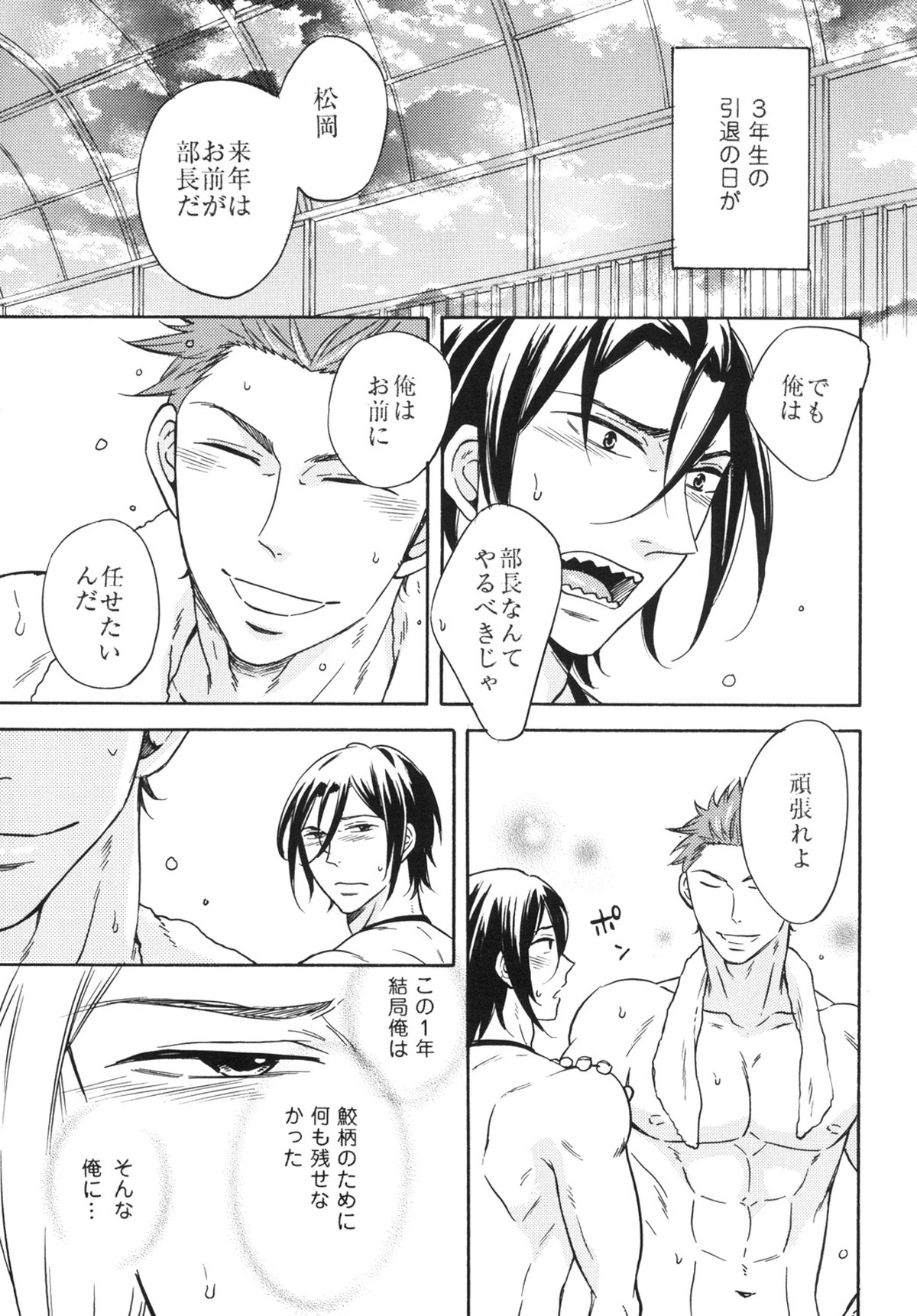 鮫柄学園ビッチ部長3【Free!/凛清】 page 12