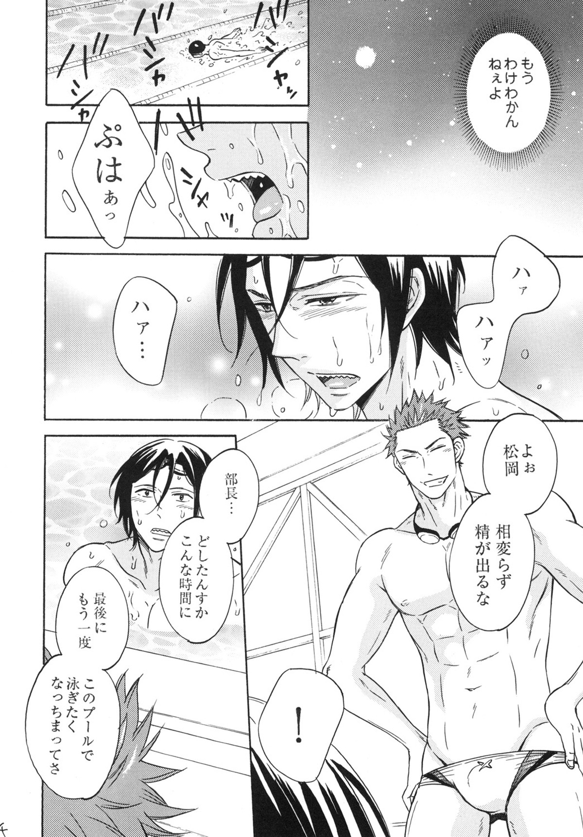 鮫柄学園ビッチ部長3【Free!/凛清】 page 13