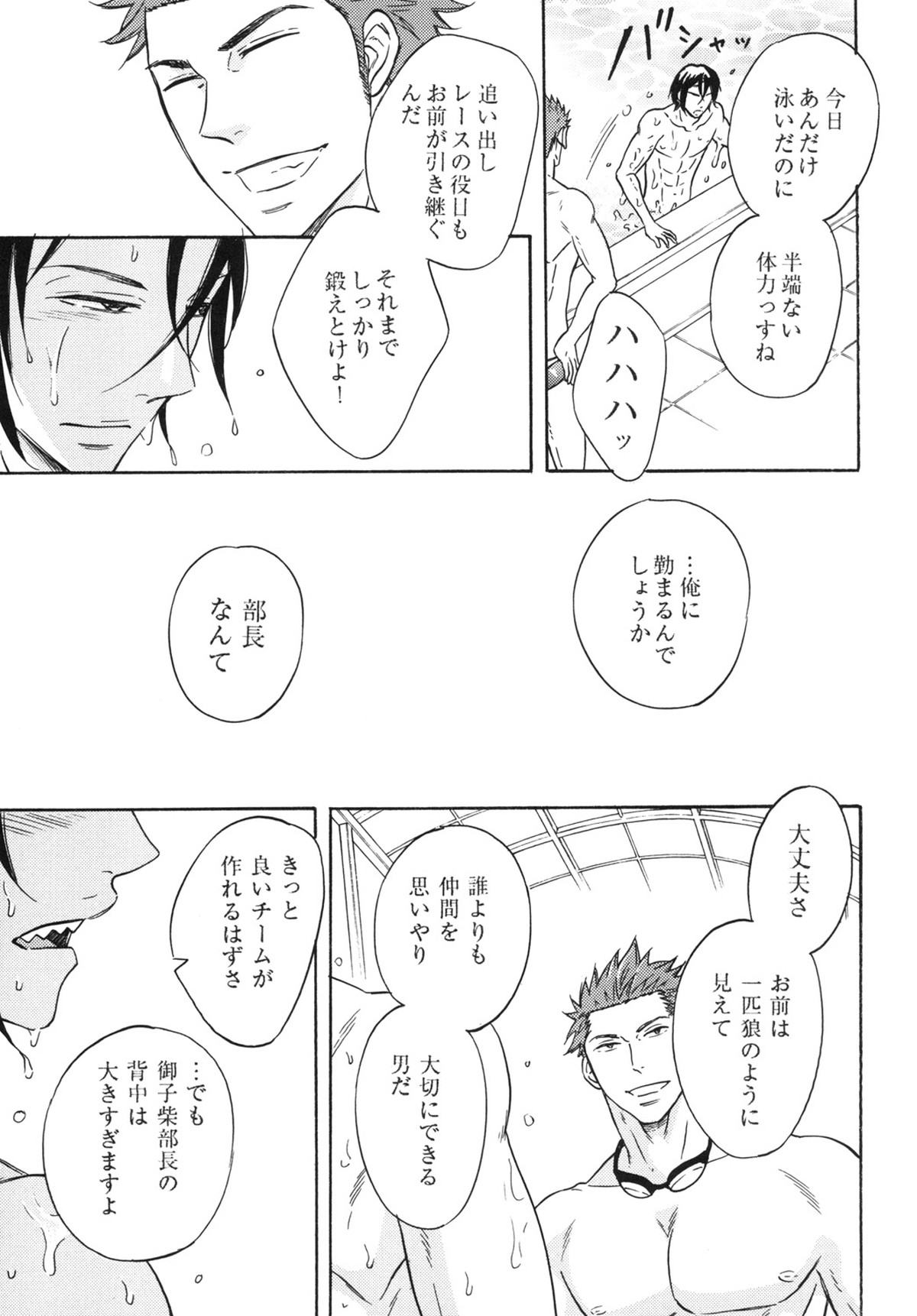 鮫柄学園ビッチ部長3【Free!/凛清】 page 14