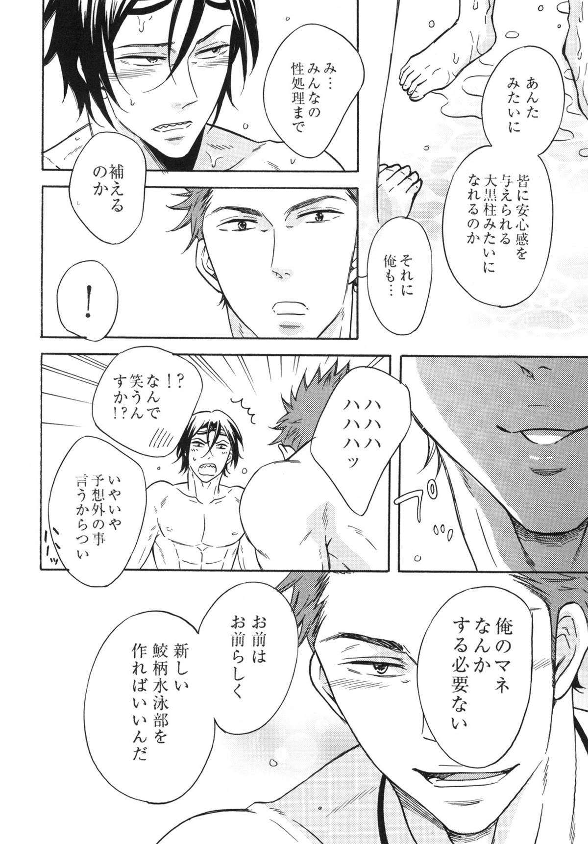 鮫柄学園ビッチ部長3【Free!/凛清】 page 15