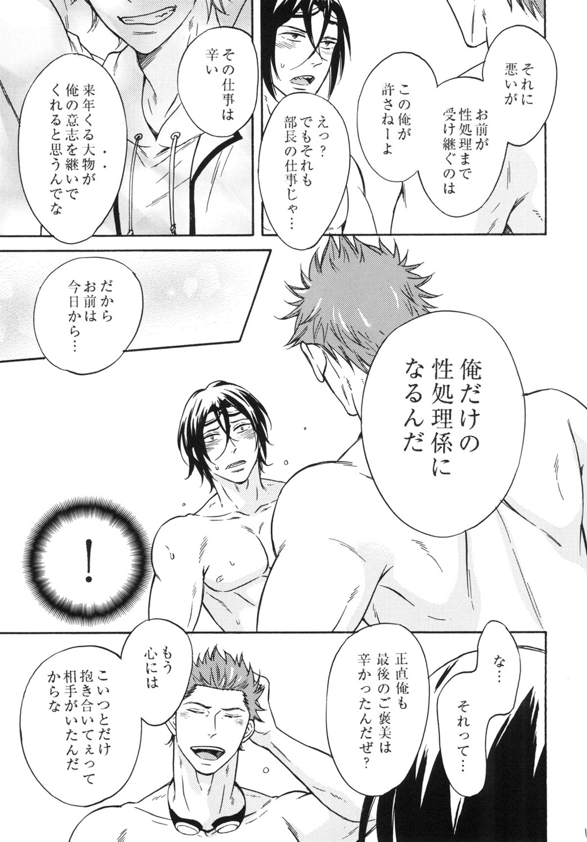 鮫柄学園ビッチ部長3【Free!/凛清】 page 16