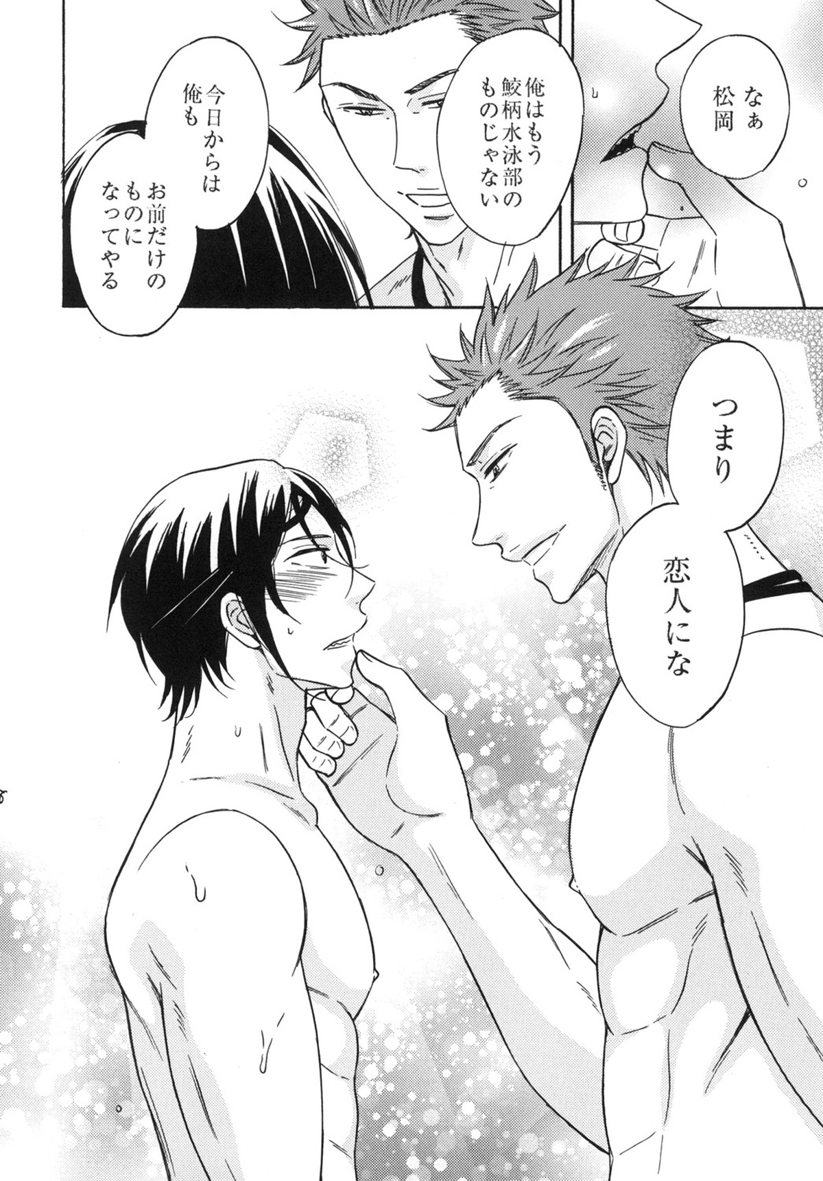 鮫柄学園ビッチ部長3【Free!/凛清】 page 17