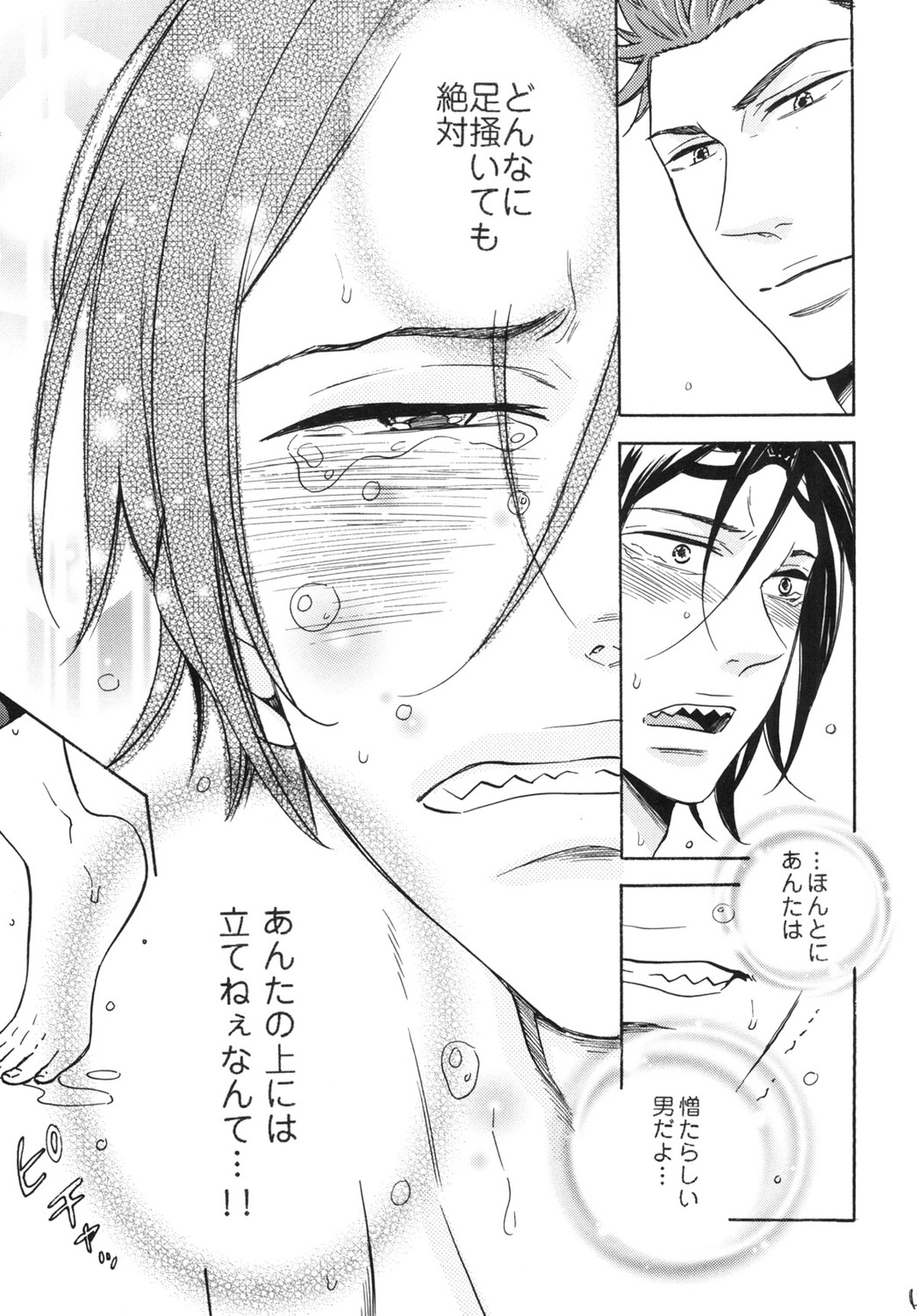 鮫柄学園ビッチ部長3【Free!/凛清】 page 18